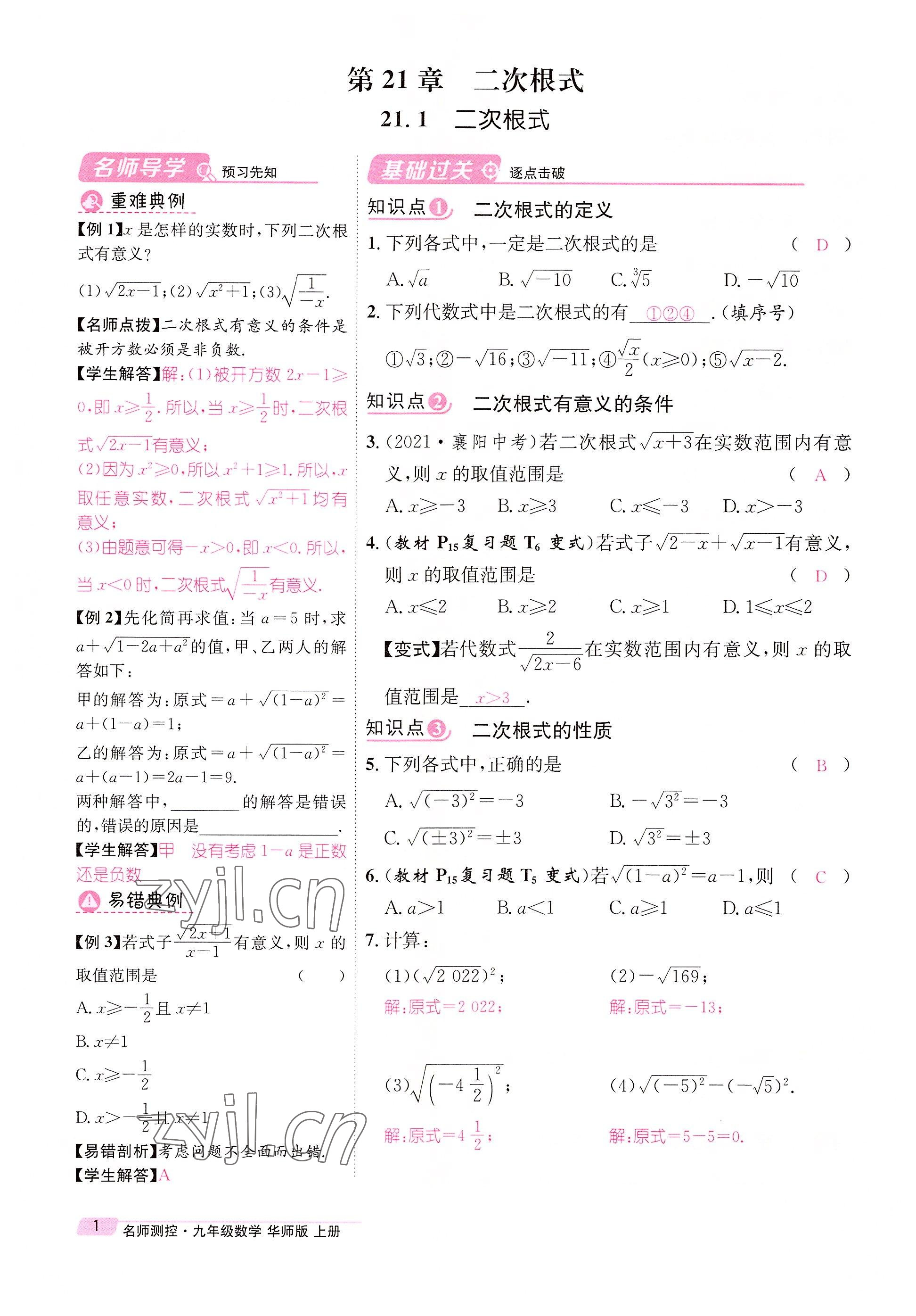 2022年名师测控九年级数学上册华师大版 参考答案第1页