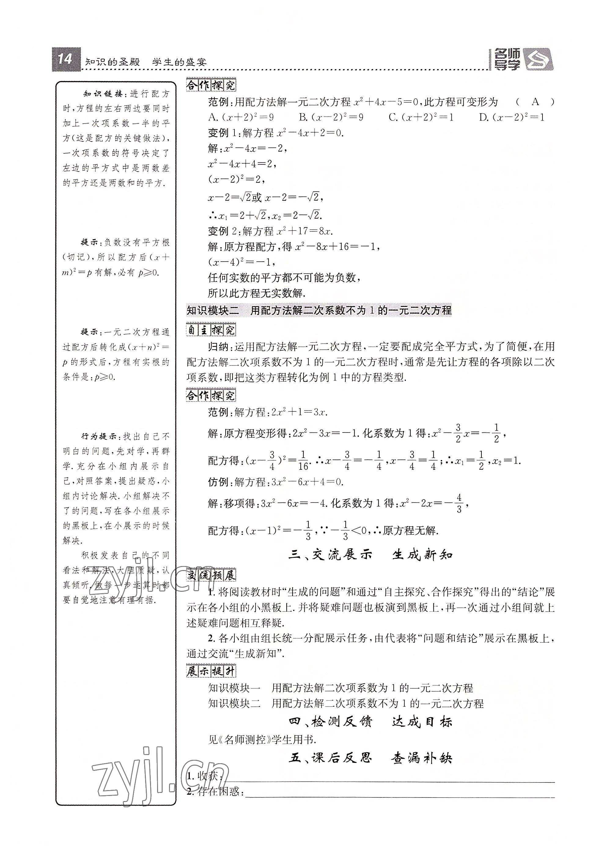 2022年名师测控九年级数学上册华师大版 参考答案第52页