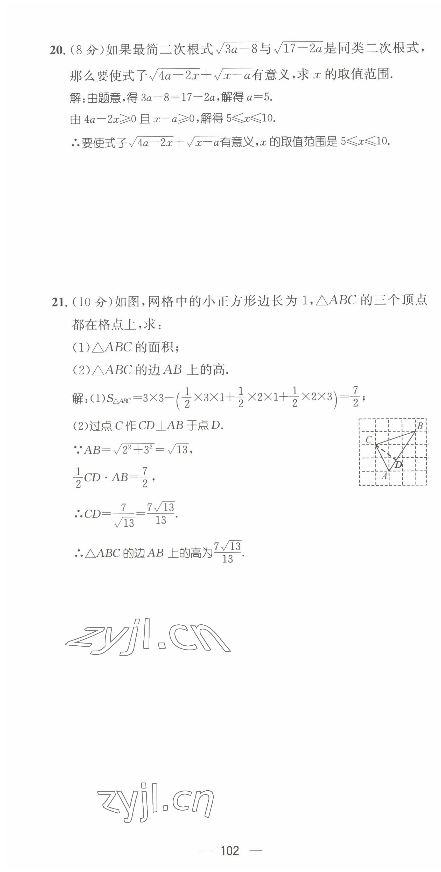 2022年名師測(cè)控九年級(jí)數(shù)學(xué)上冊(cè)華師大版 參考答案第13頁