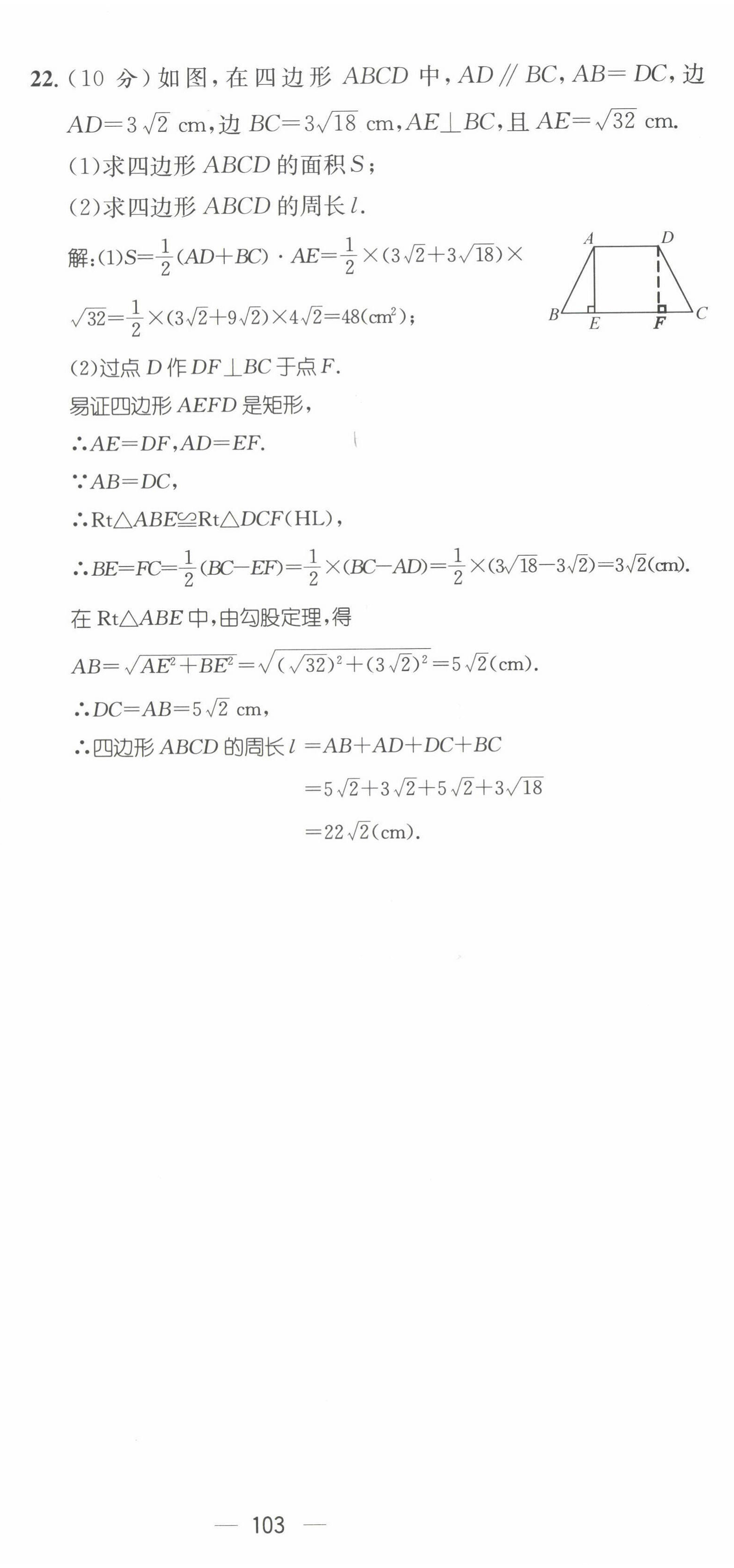 2022年名师测控九年级数学上册华师大版 参考答案第17页