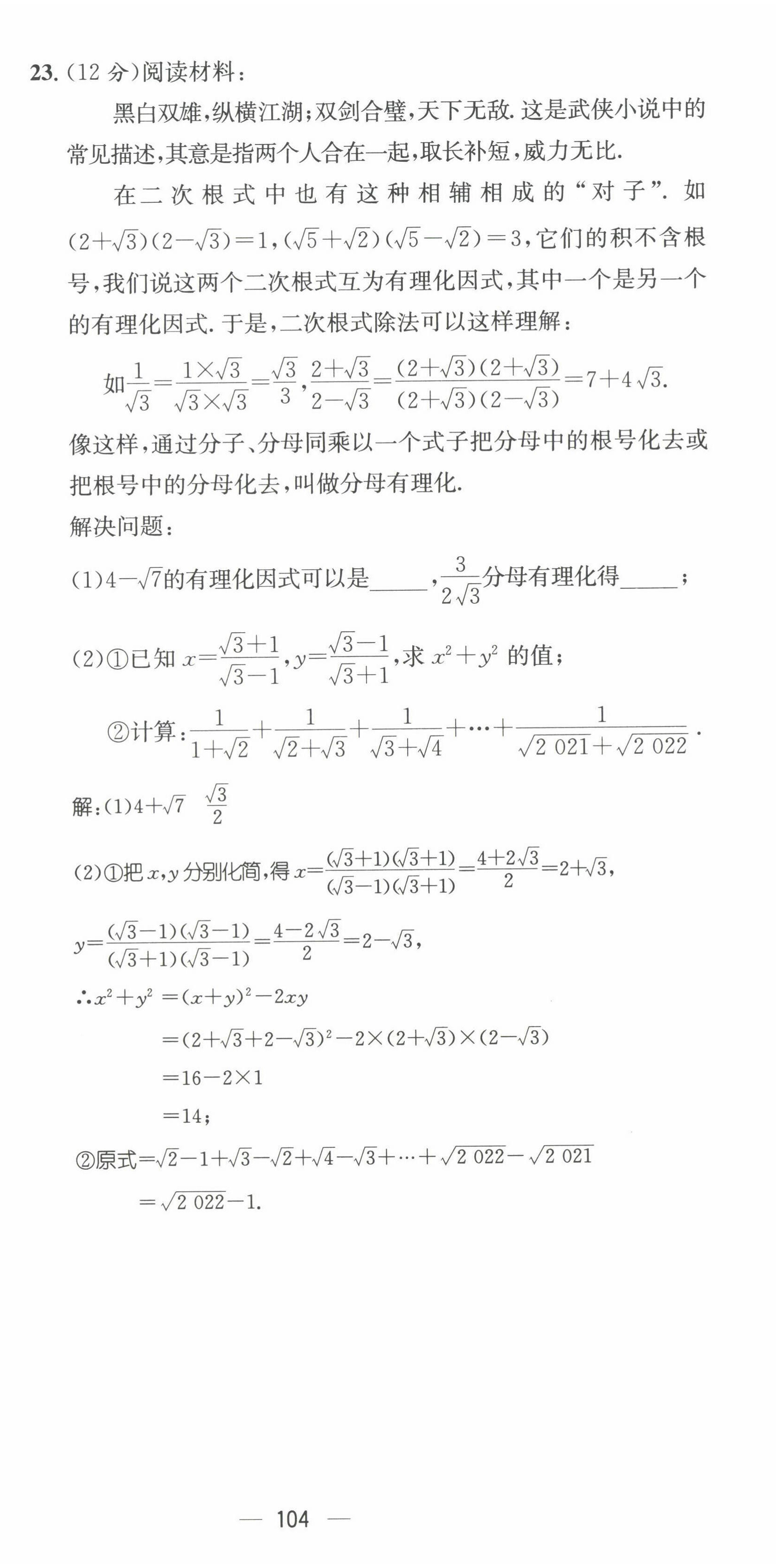 2022年名师测控九年级数学上册华师大版 参考答案第21页