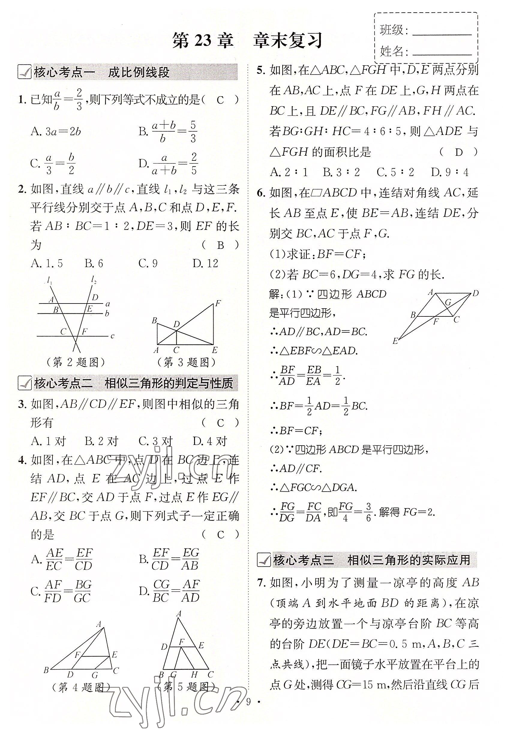 2022年名师测控九年级数学上册华师大版 参考答案第42页