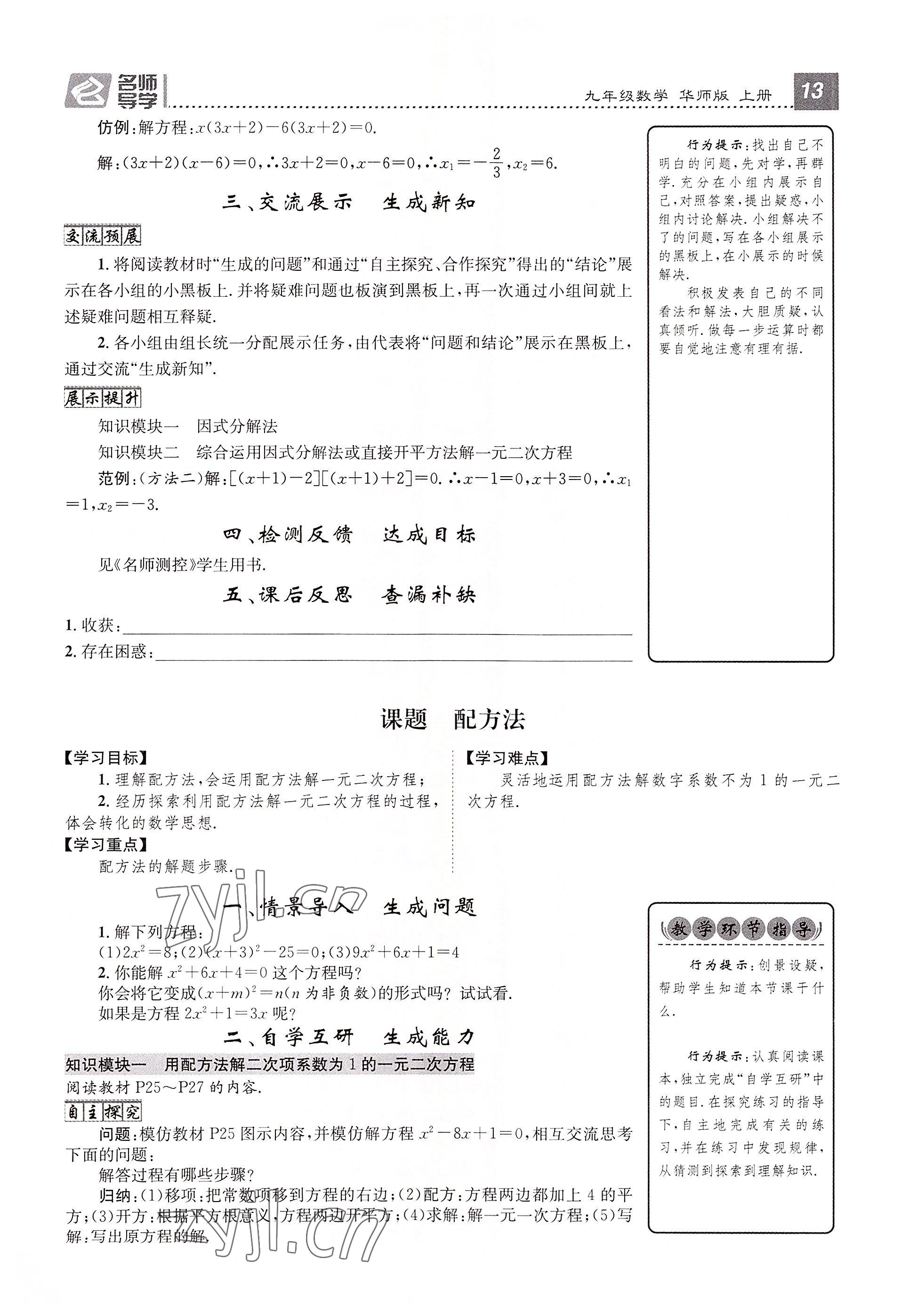 2022年名师测控九年级数学上册华师大版 参考答案第48页