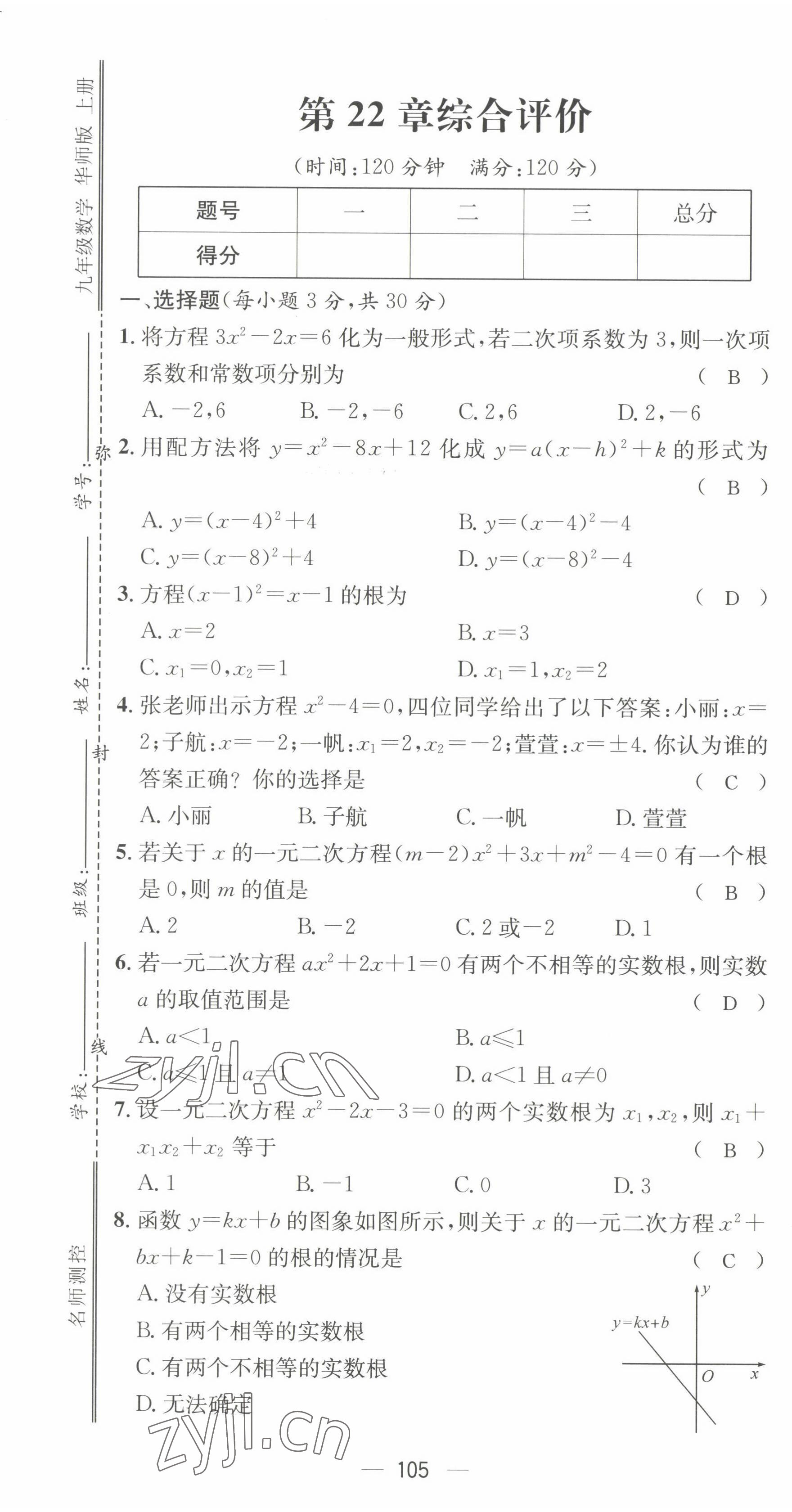 2022年名师测控九年级数学上册华师大版 参考答案第25页