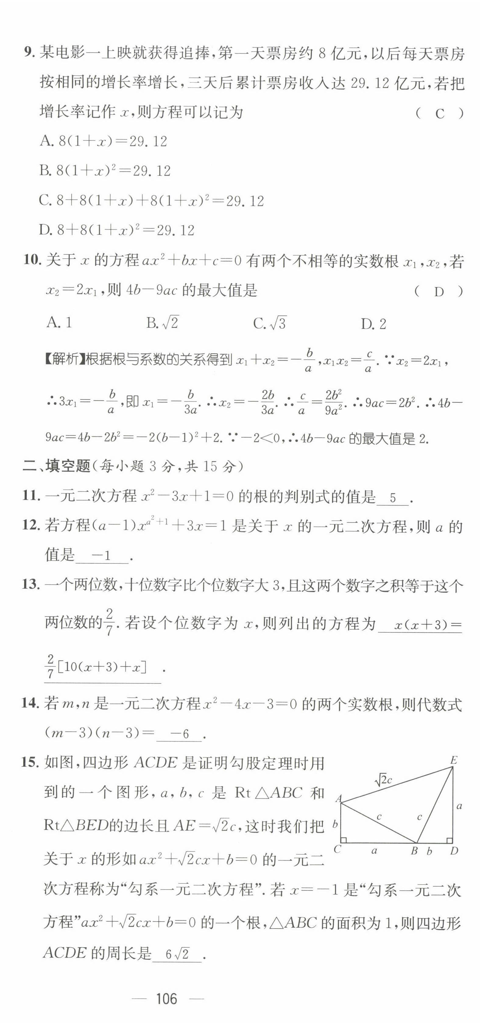 2022年名師測控九年級數(shù)學上冊華師大版 參考答案第29頁