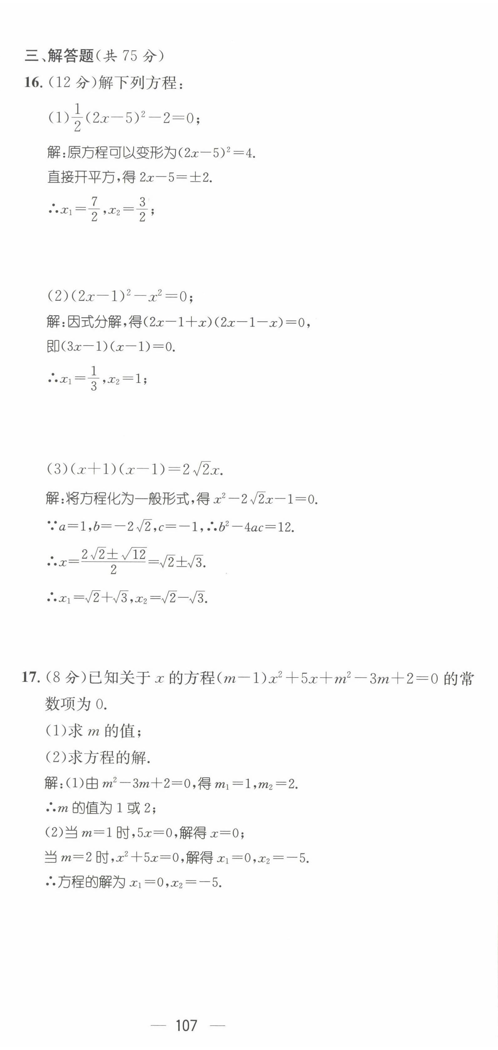 2022年名师测控九年级数学上册华师大版 参考答案第33页