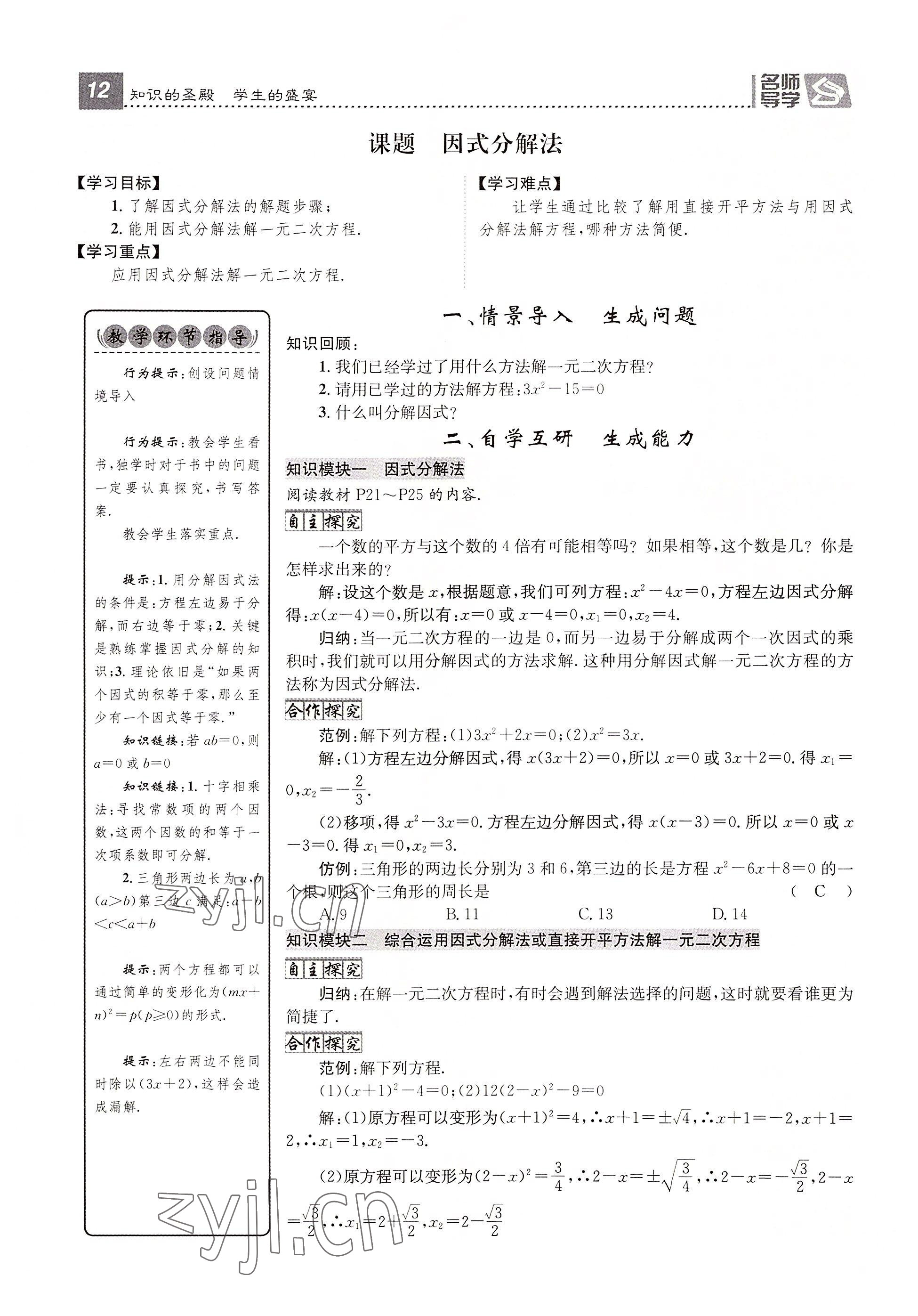 2022年名師測控九年級數(shù)學上冊華師大版 參考答案第44頁