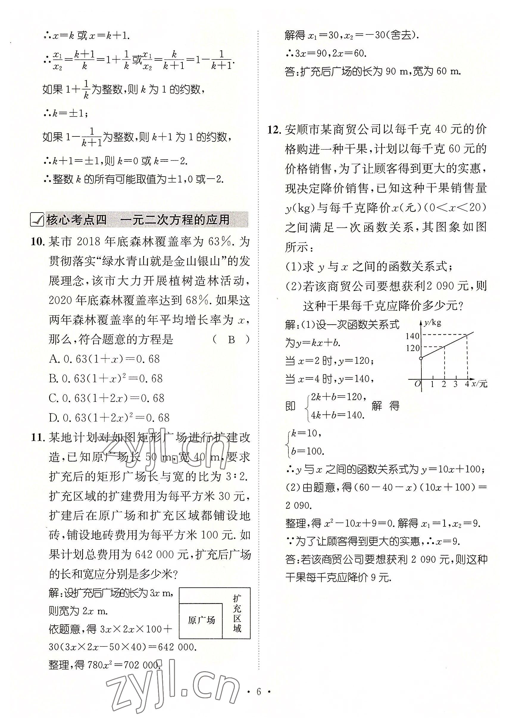 2022年名师测控九年级数学上册华师大版 参考答案第30页