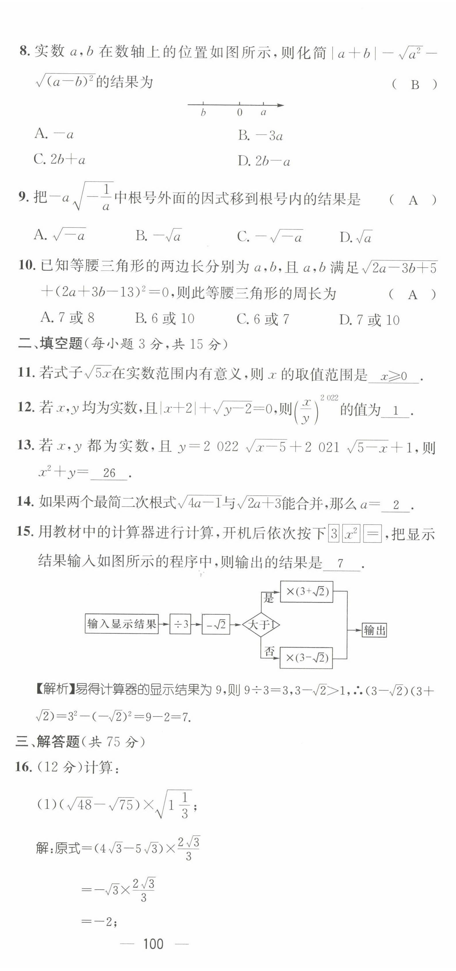 2022年名师测控九年级数学上册华师大版 参考答案第6页