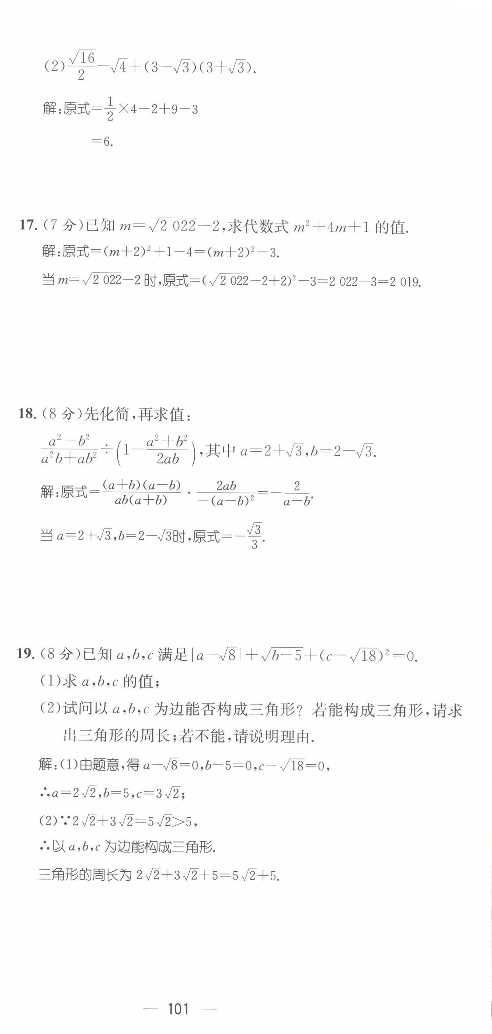 2022年名师测控九年级数学上册华师大版 参考答案第9页