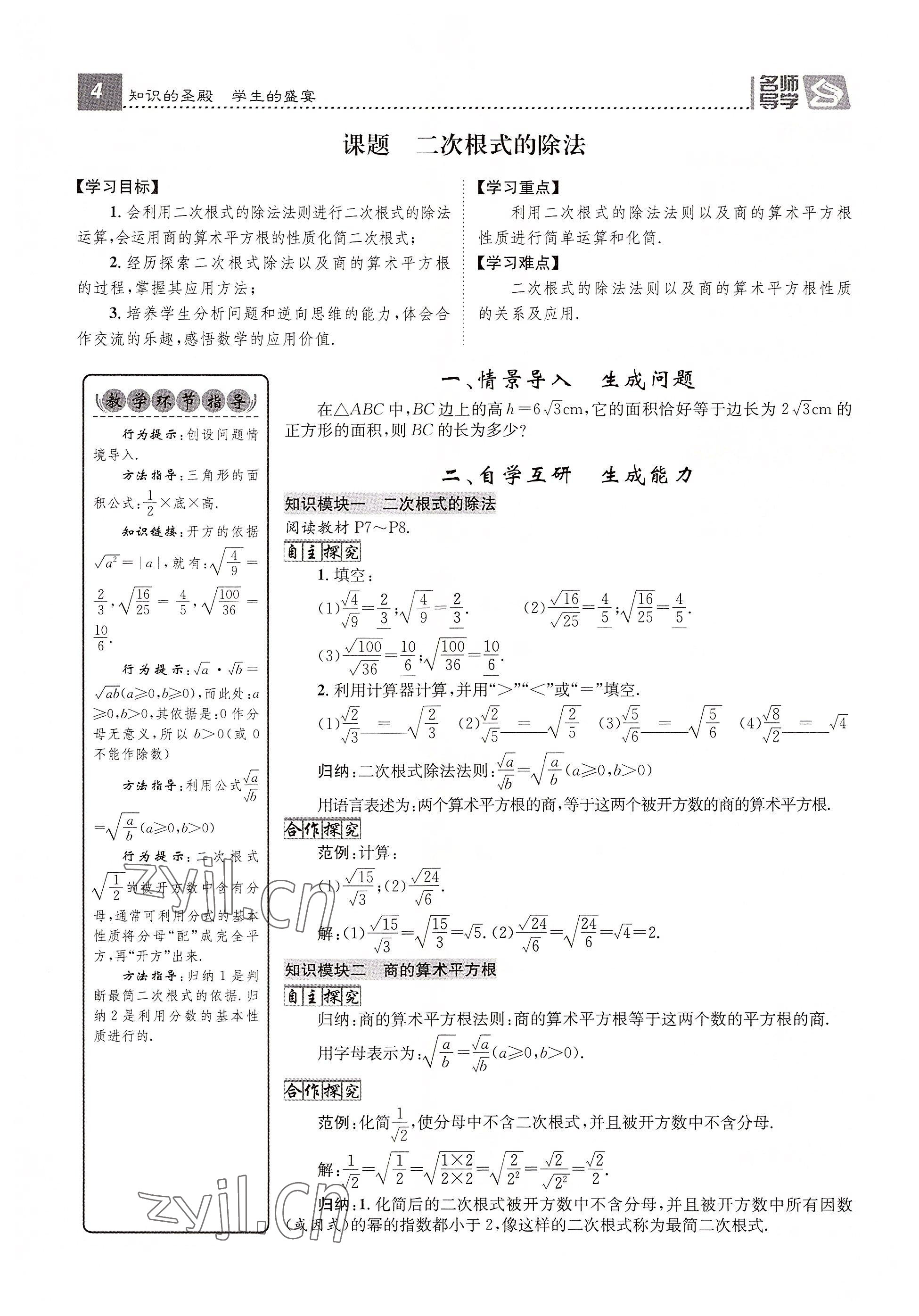 2022年名师测控九年级数学上册华师大版 参考答案第12页