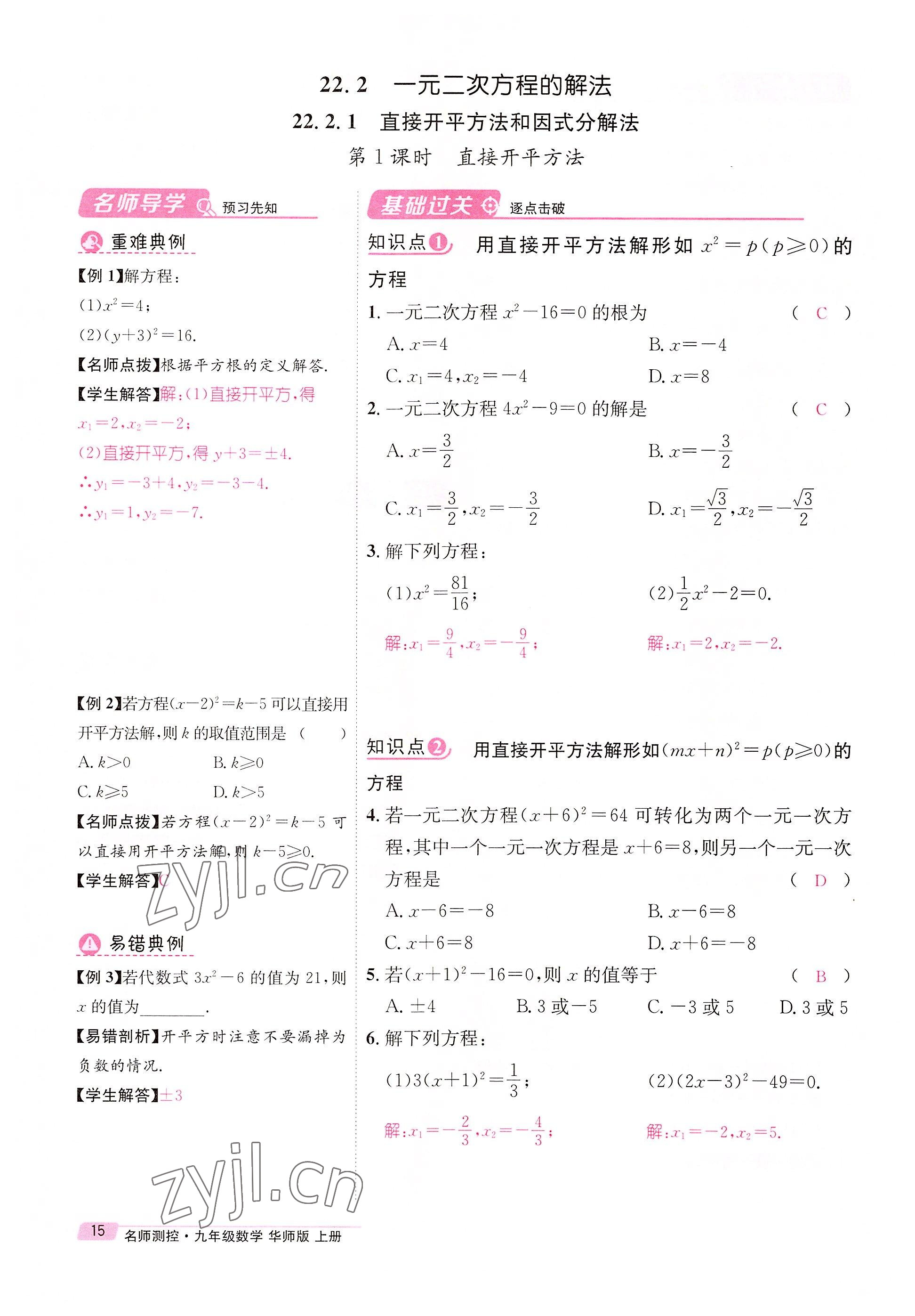 2022年名师测控九年级数学上册华师大版 参考答案第55页