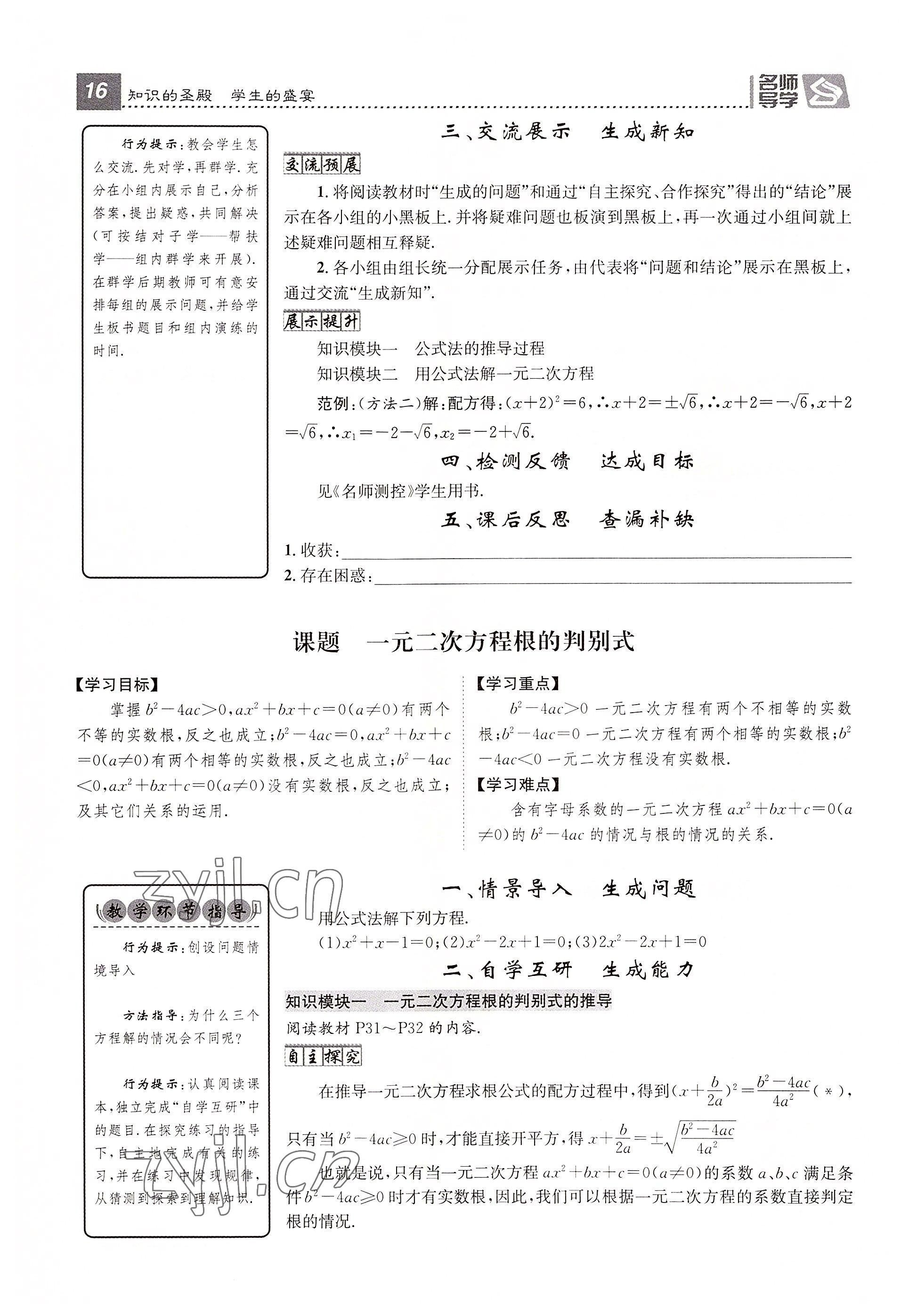 2022年名师测控九年级数学上册华师大版 参考答案第60页