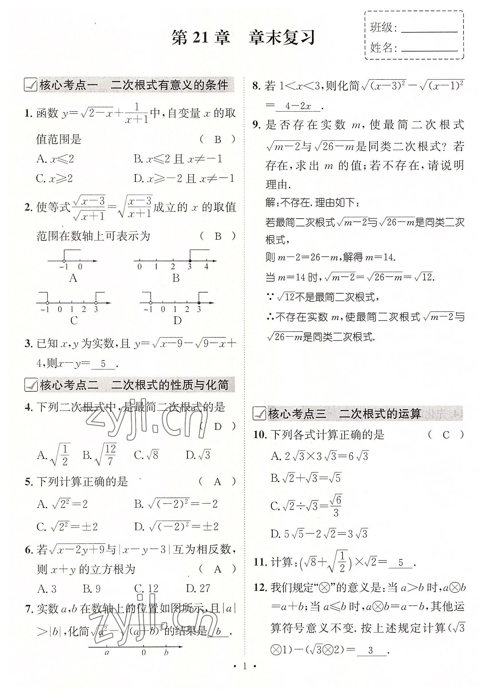 2022年名师测控九年级数学上册华师大版 参考答案第10页