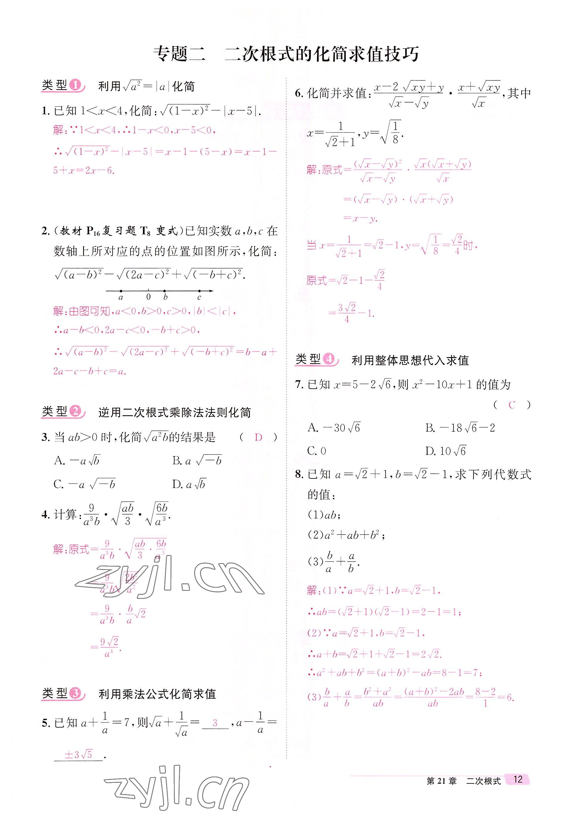 2022年名师测控九年级数学上册华师大版 参考答案第43页