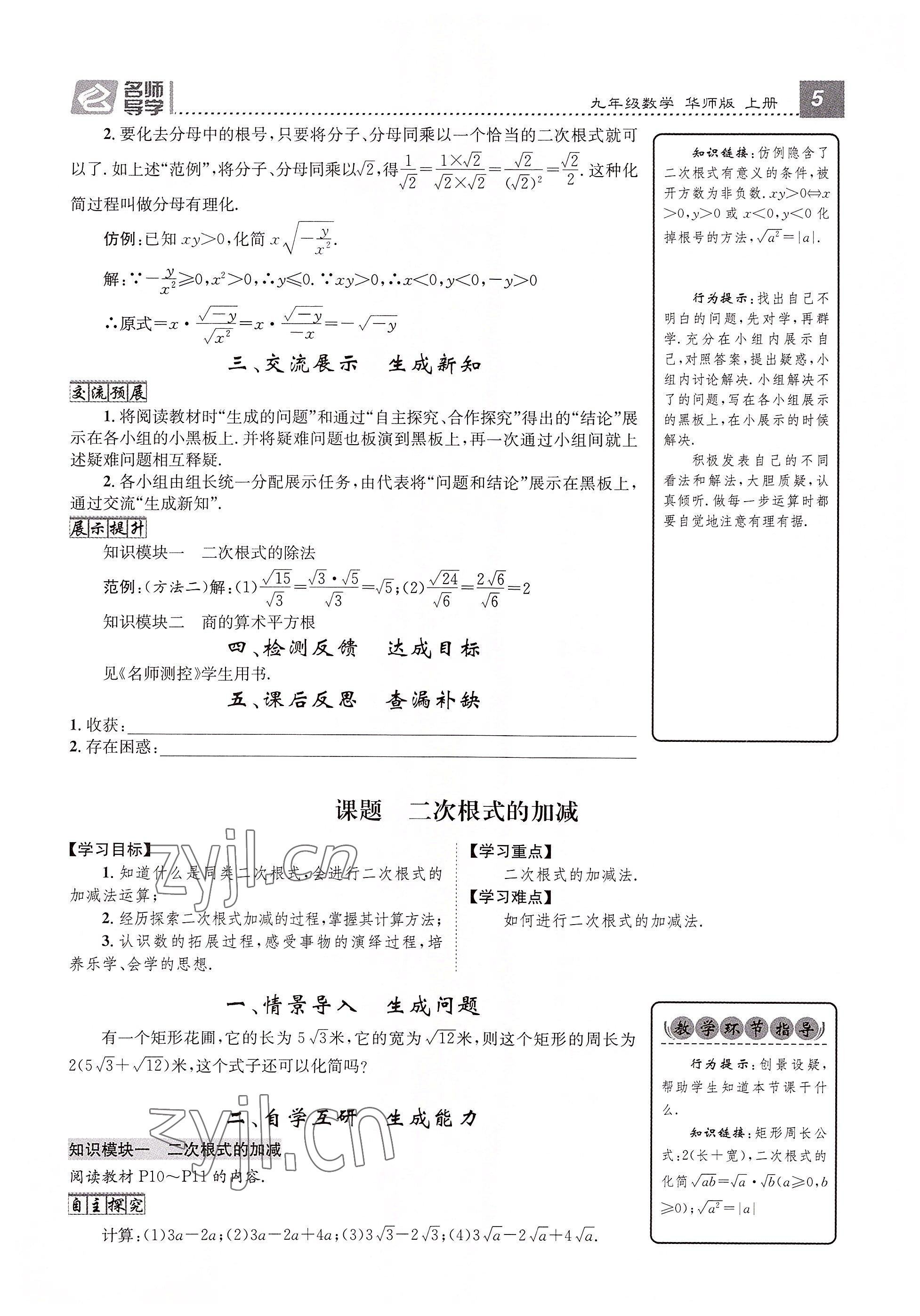 2022年名师测控九年级数学上册华师大版 参考答案第16页