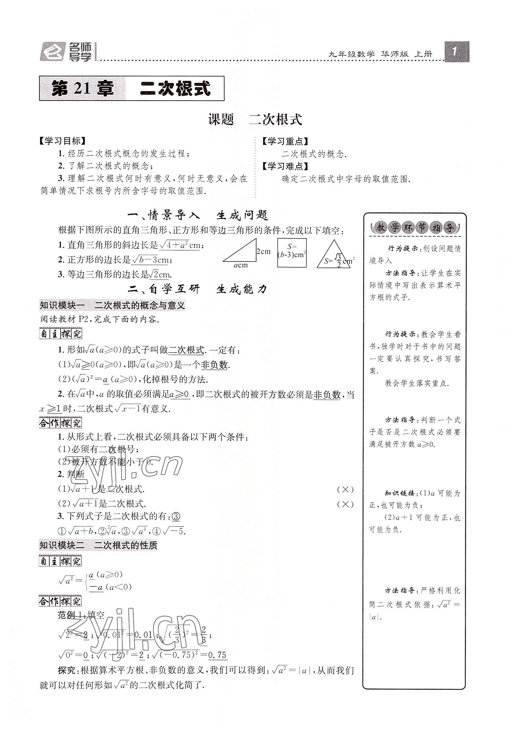 2022年名师测控九年级数学上册华师大版 参考答案第2页