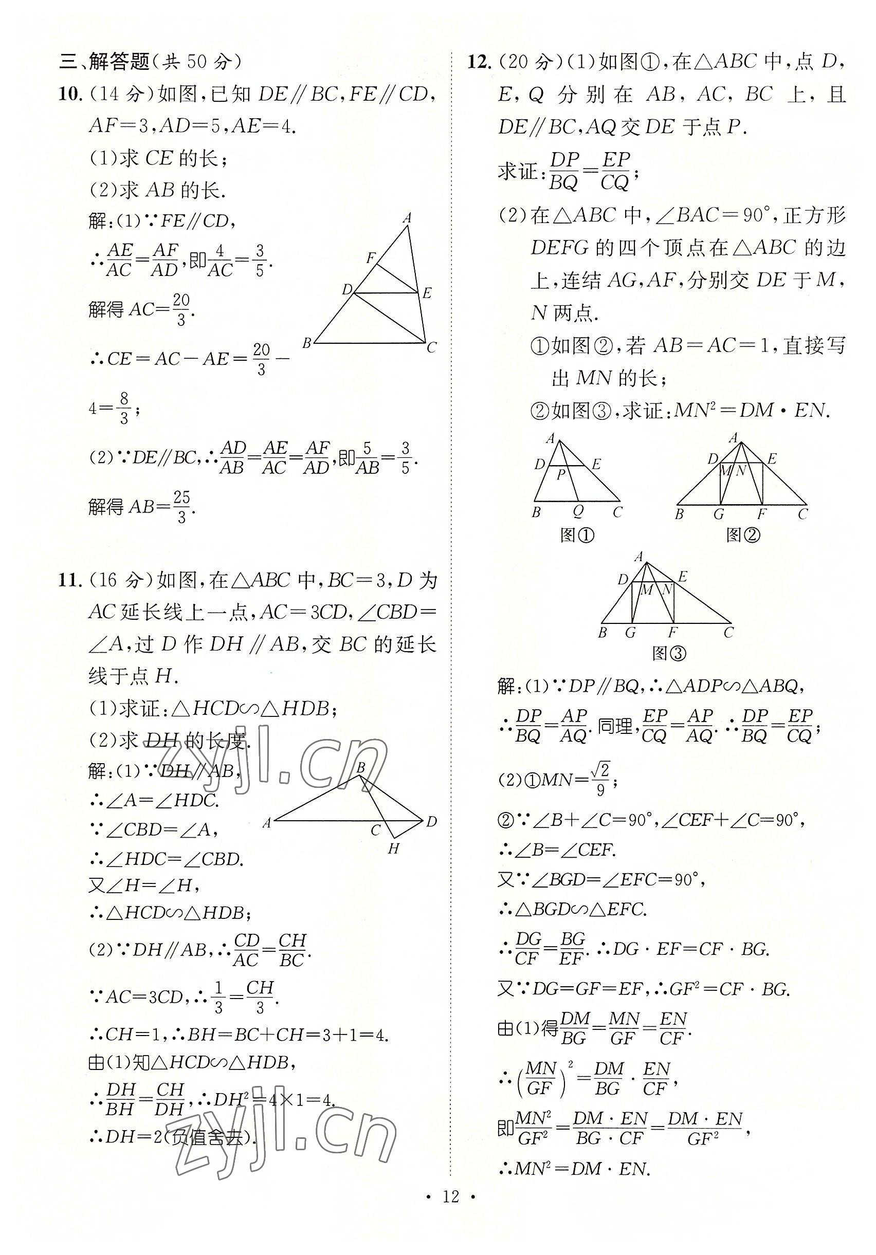 2022年名师测控九年级数学上册华师大版 参考答案第54页