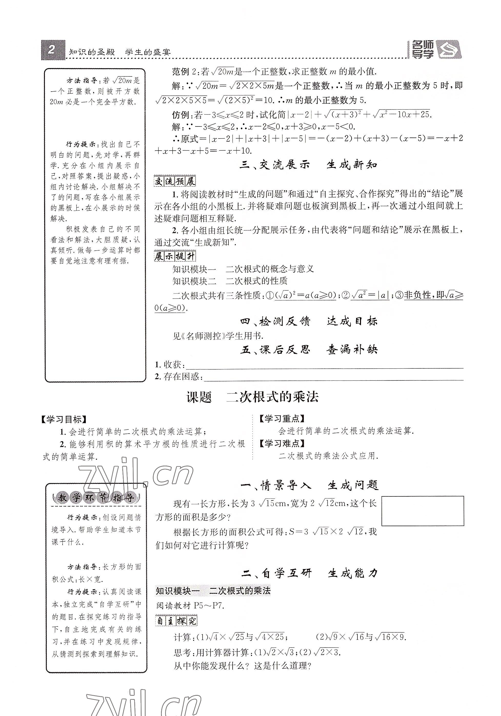 2022年名师测控九年级数学上册华师大版 参考答案第5页