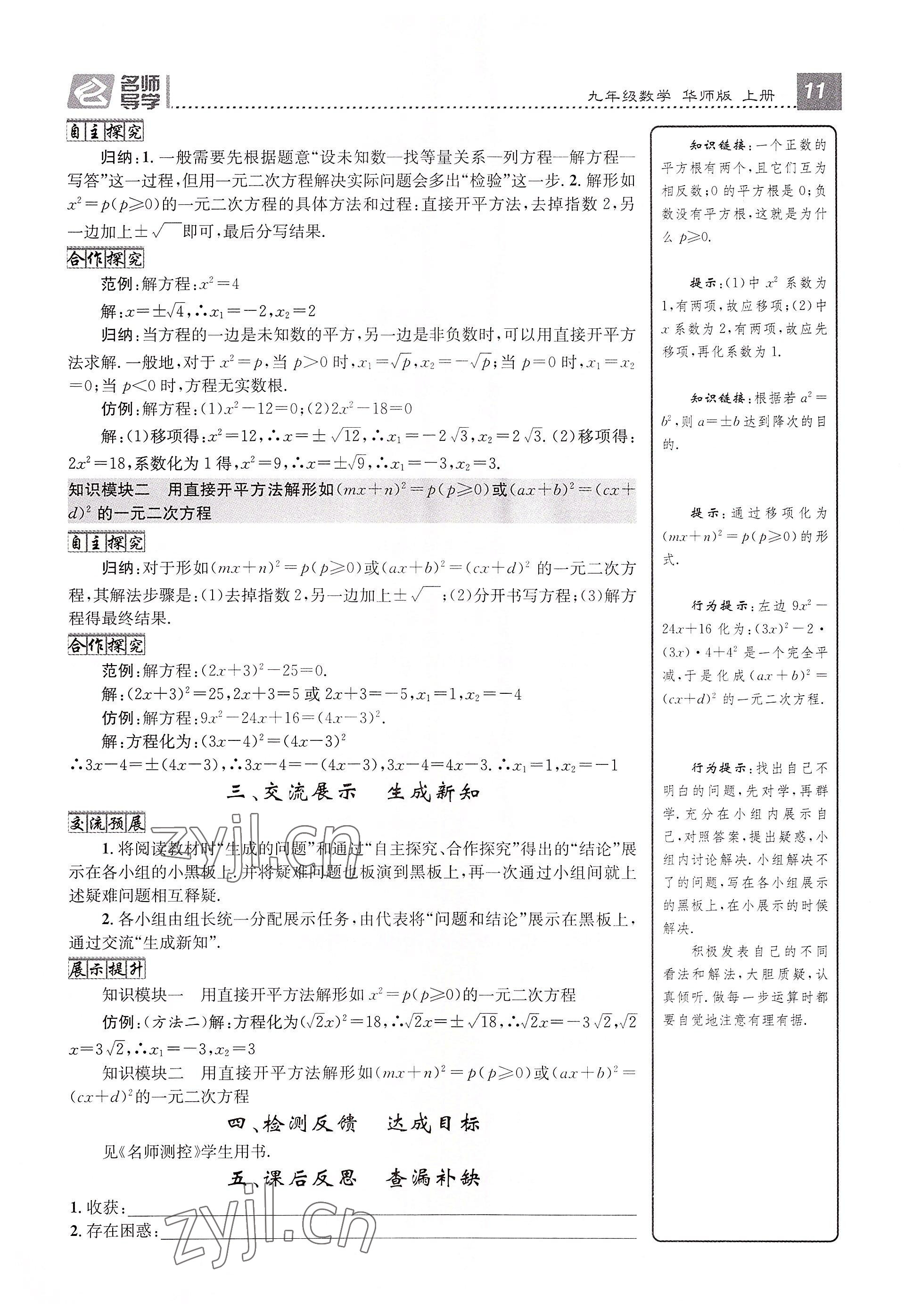 2022年名师测控九年级数学上册华师大版 参考答案第40页