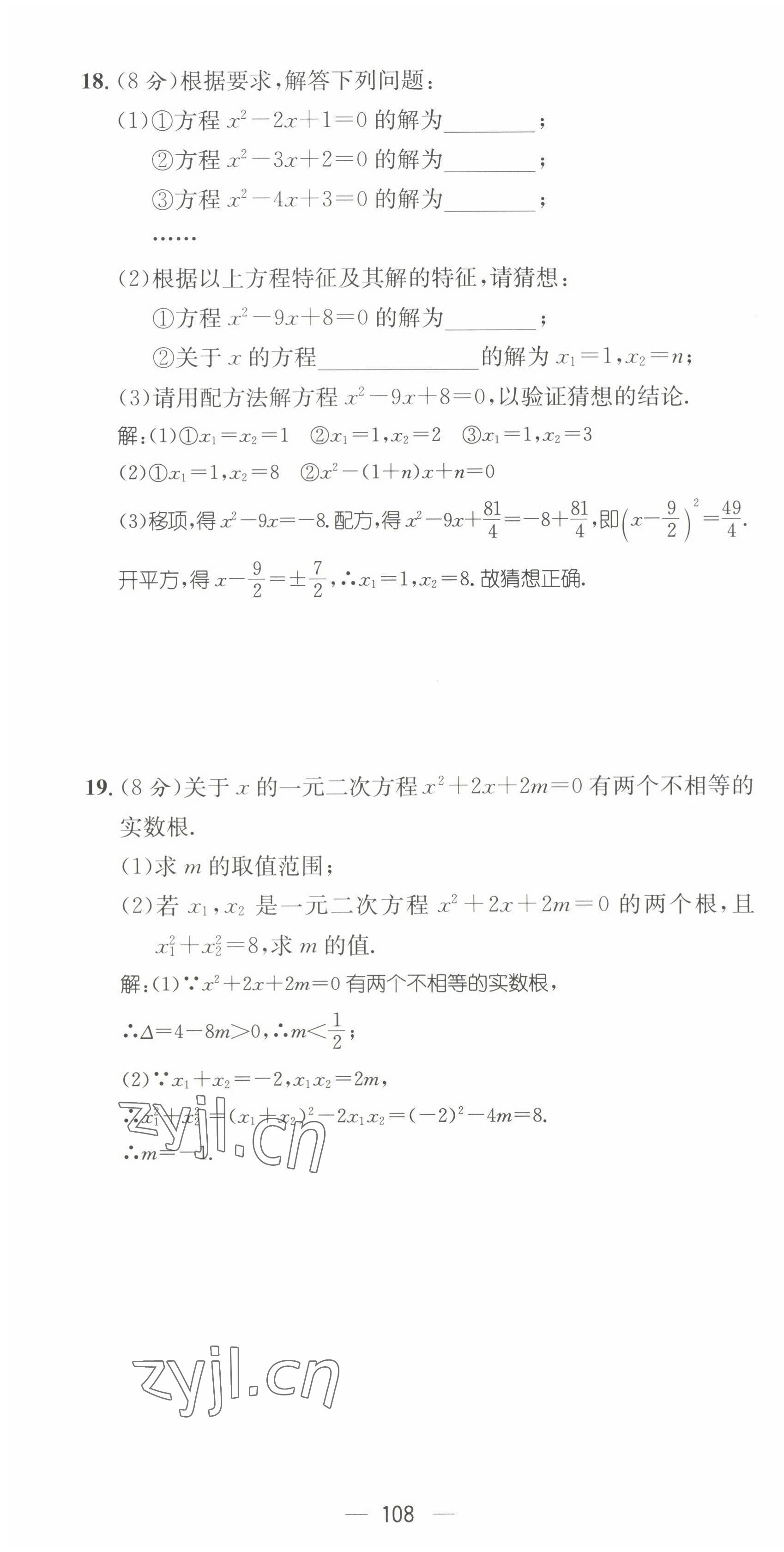 2022年名师测控九年级数学上册华师大版 参考答案第37页