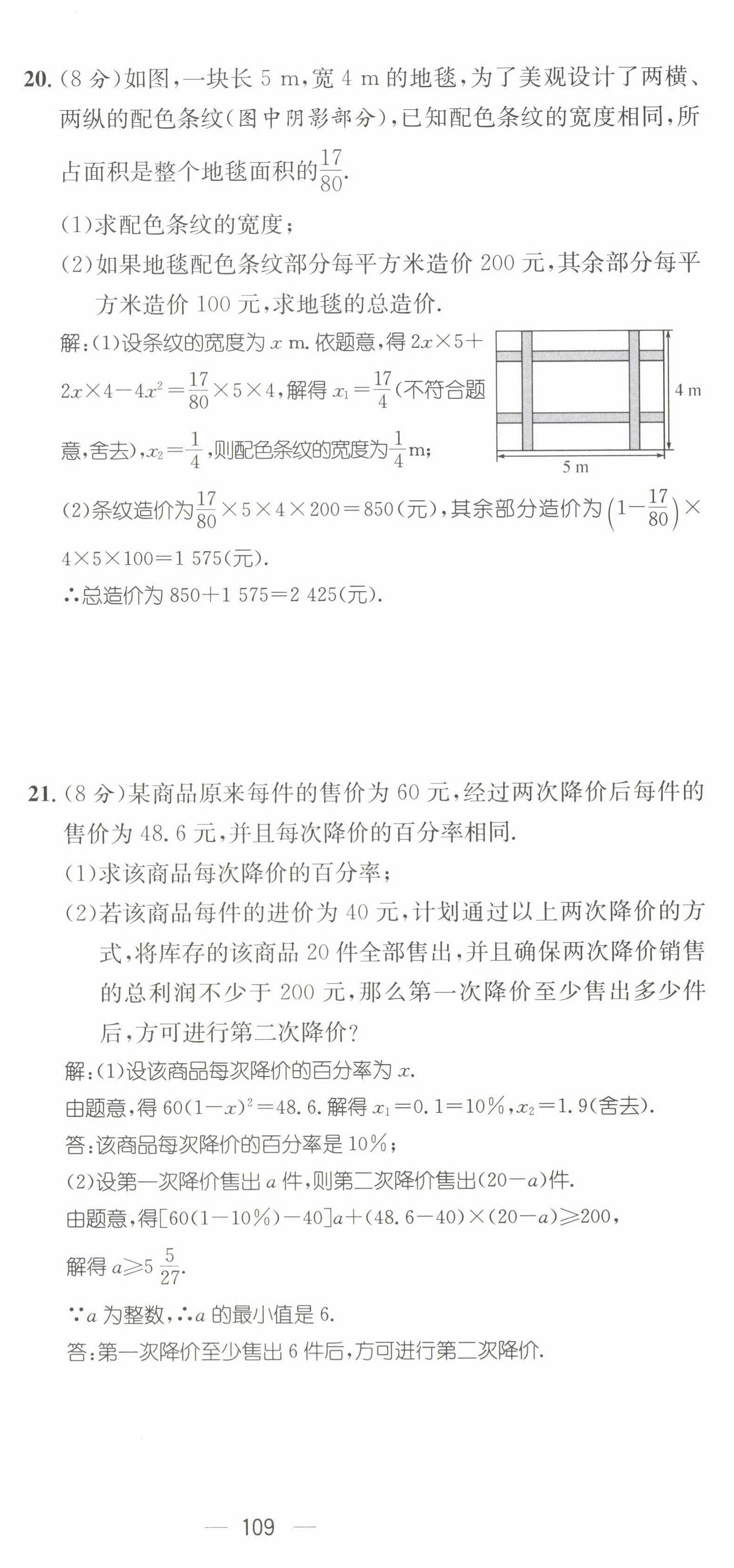 2022年名师测控九年级数学上册华师大版 参考答案第41页