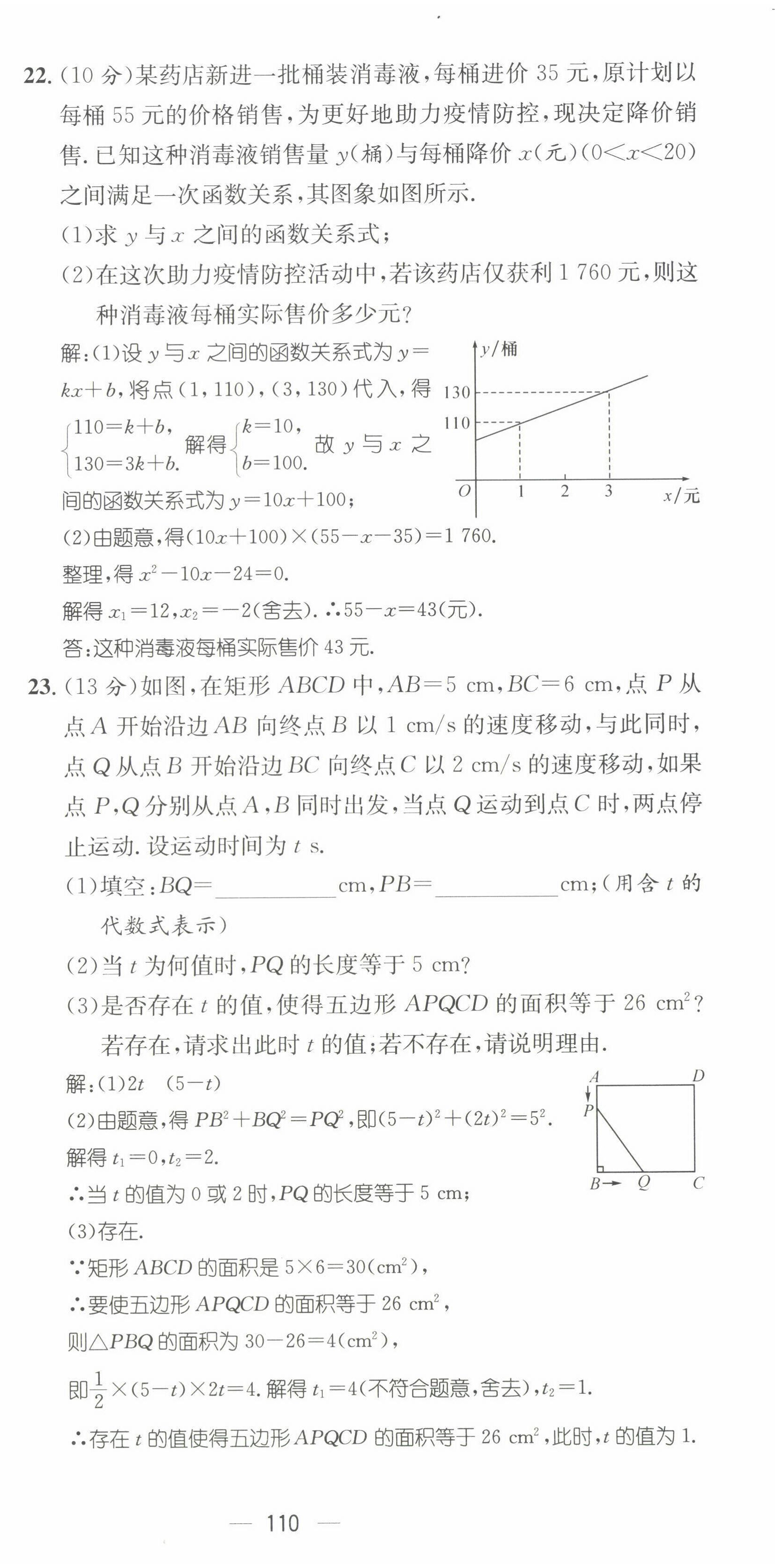 2022年名师测控九年级数学上册华师大版 参考答案第45页