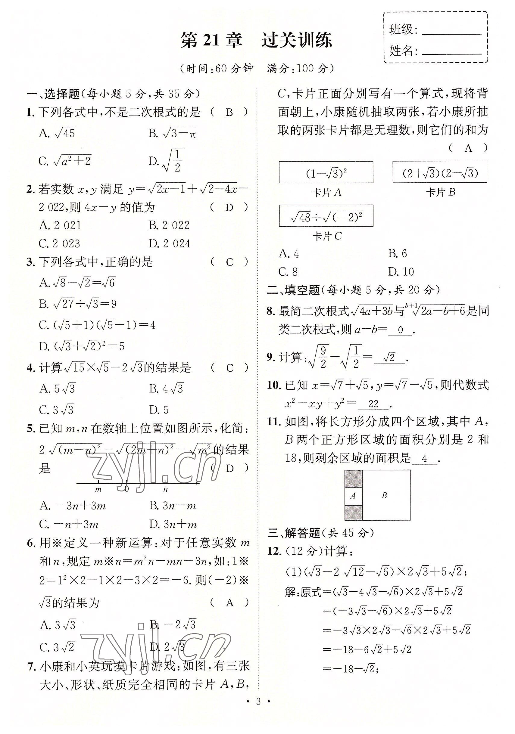 2022年名师测控九年级数学上册华师大版 参考答案第18页