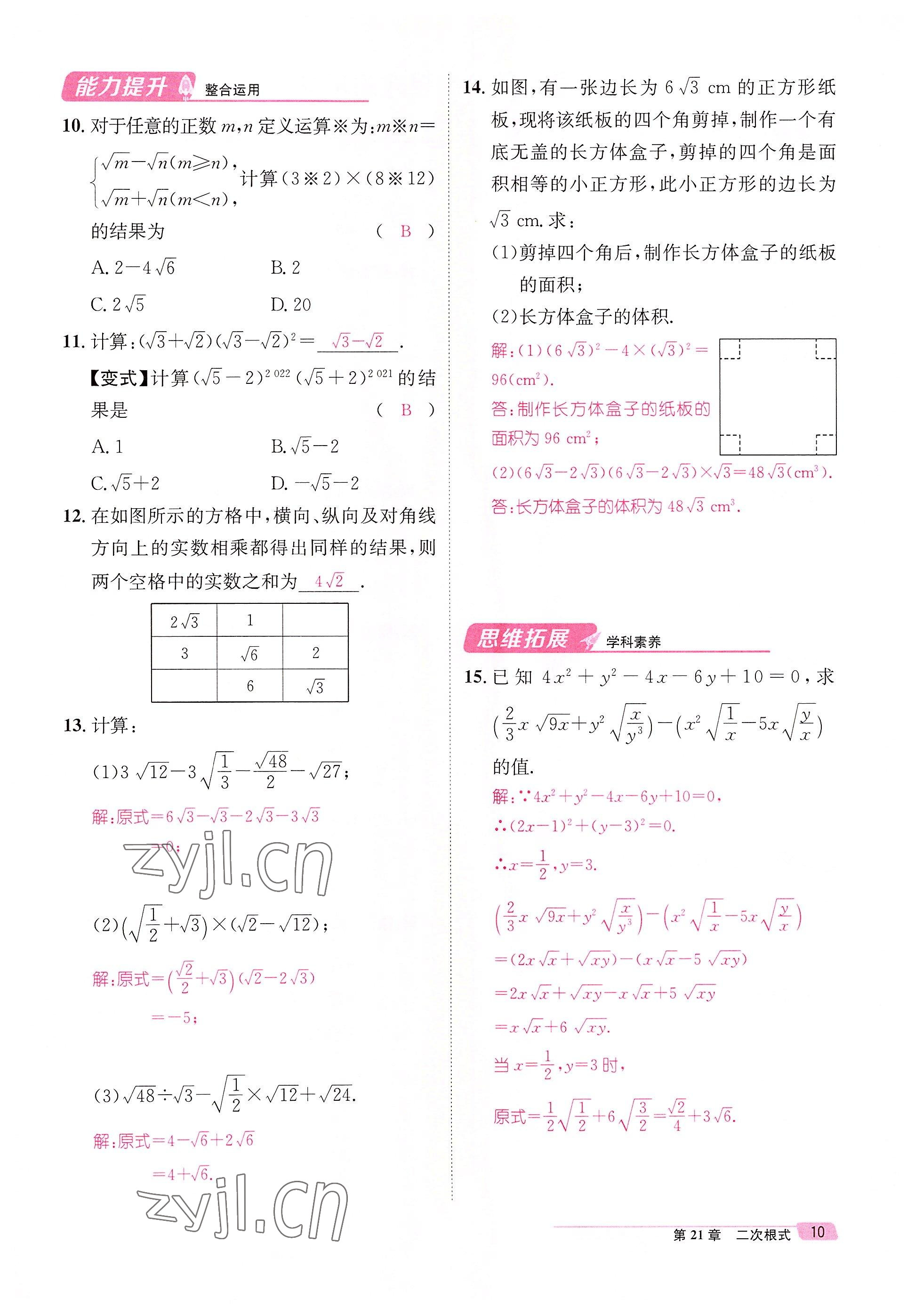 2022年名师测控九年级数学上册华师大版 参考答案第35页