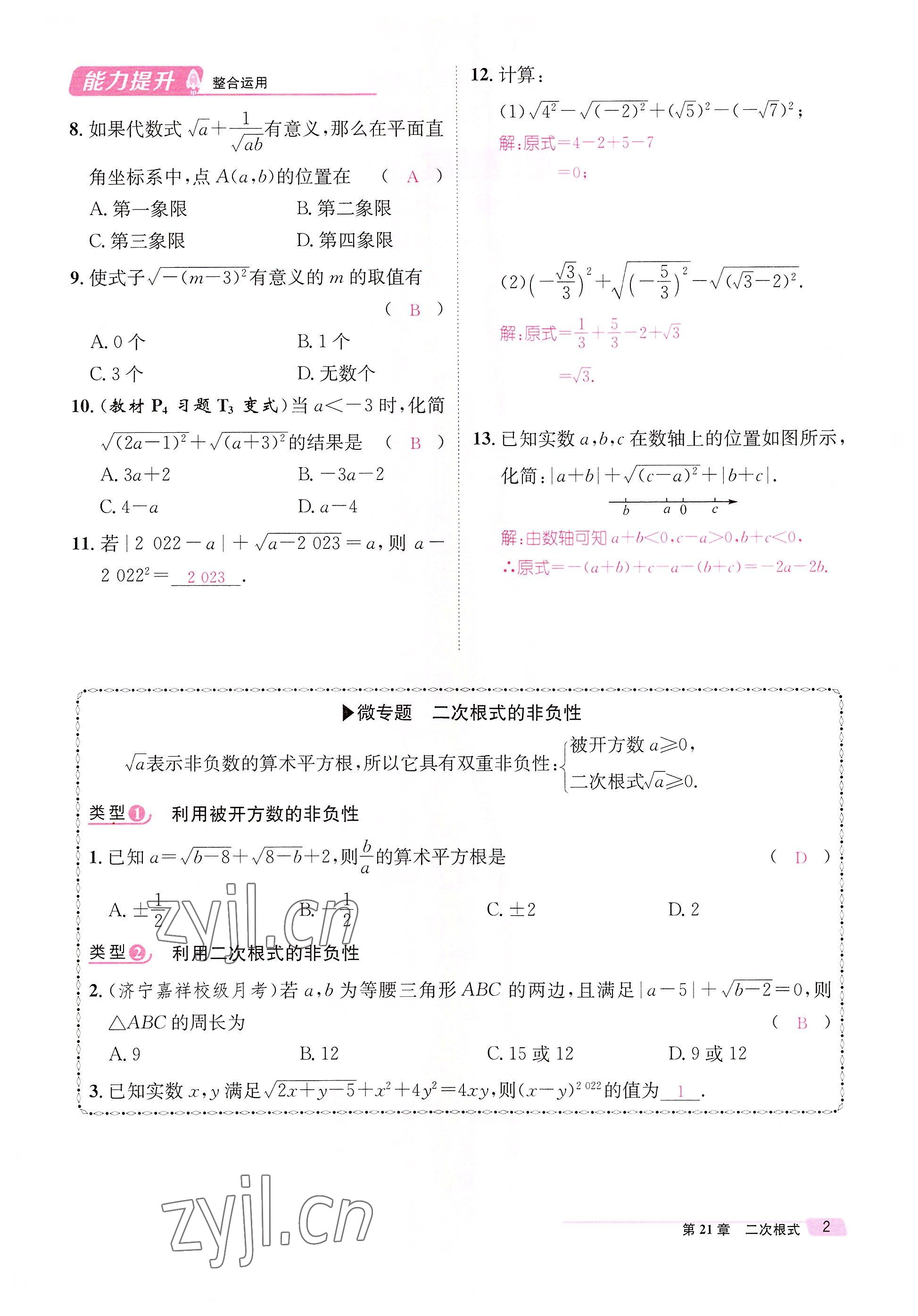 2022年名师测控九年级数学上册华师大版 参考答案第4页