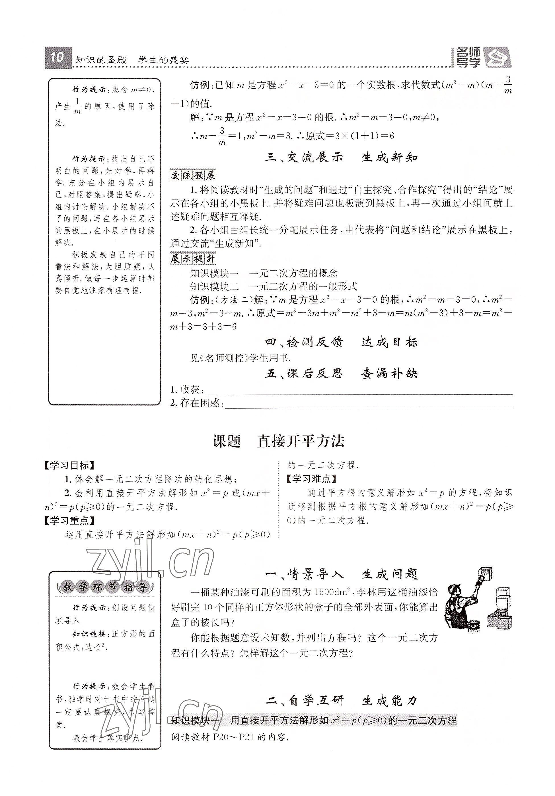 2022年名师测控九年级数学上册华师大版 参考答案第36页