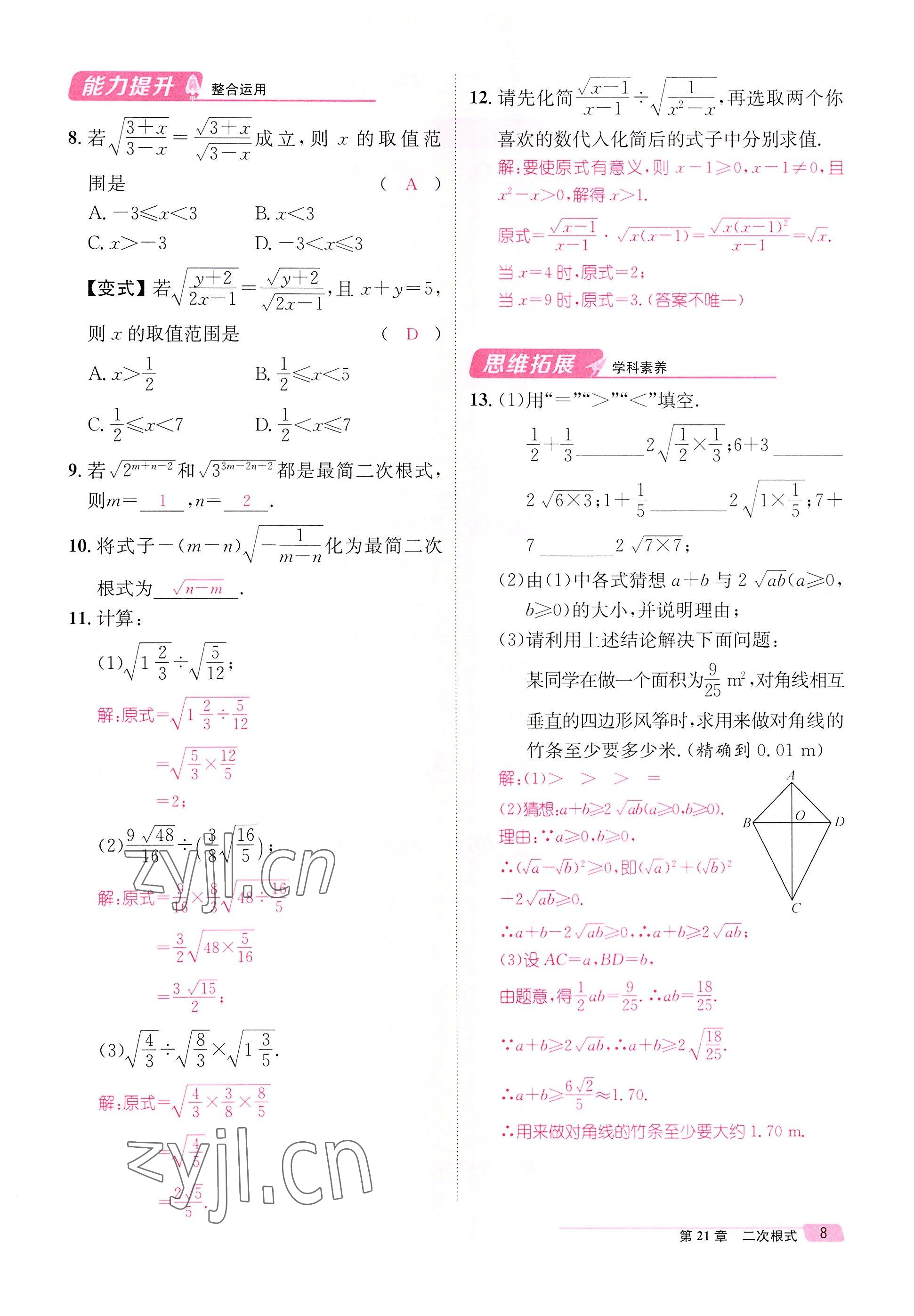 2022年名师测控九年级数学上册华师大版 参考答案第27页