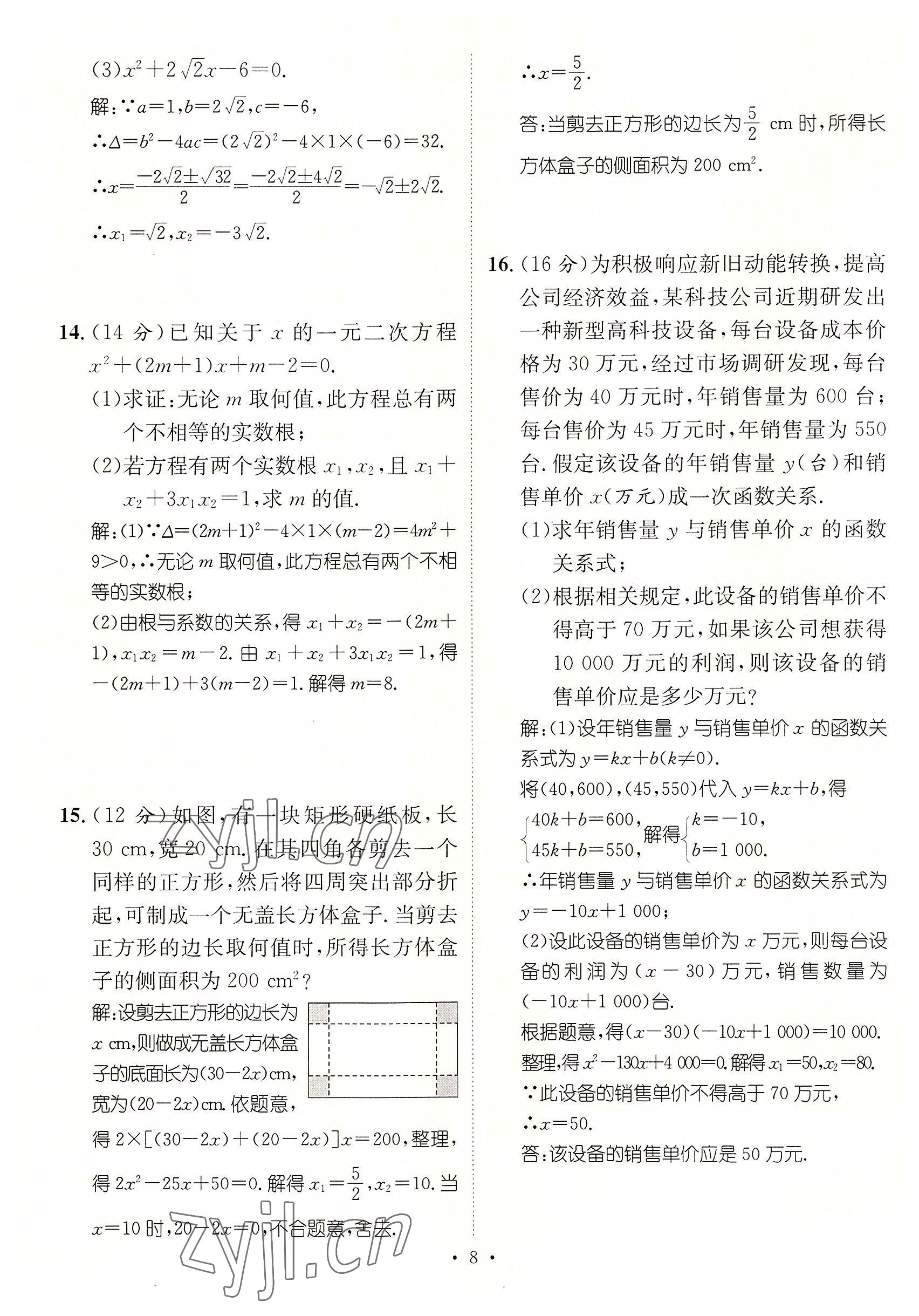 2022年名师测控九年级数学上册华师大版 参考答案第38页