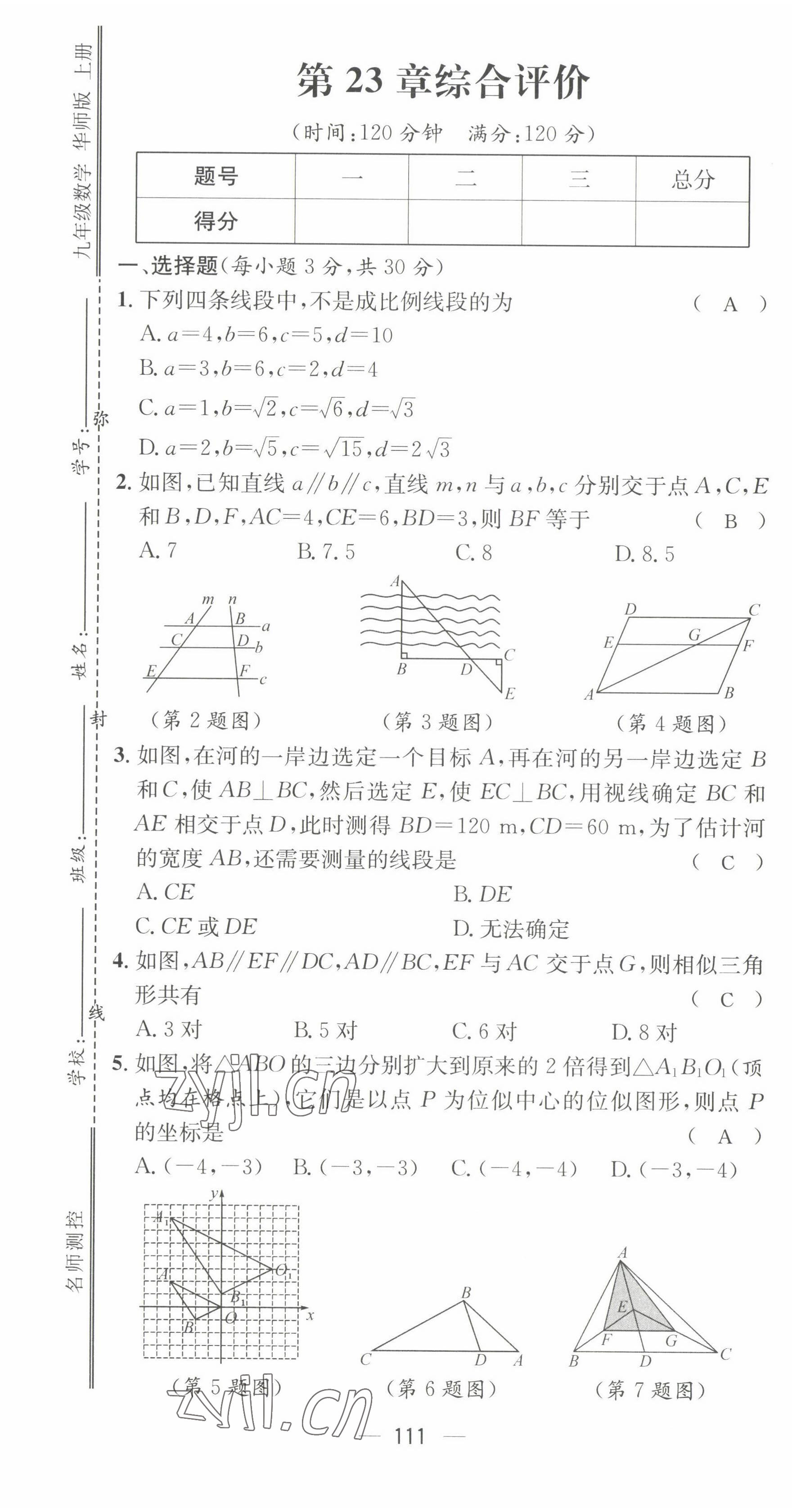 2022年名师测控九年级数学上册华师大版 参考答案第49页