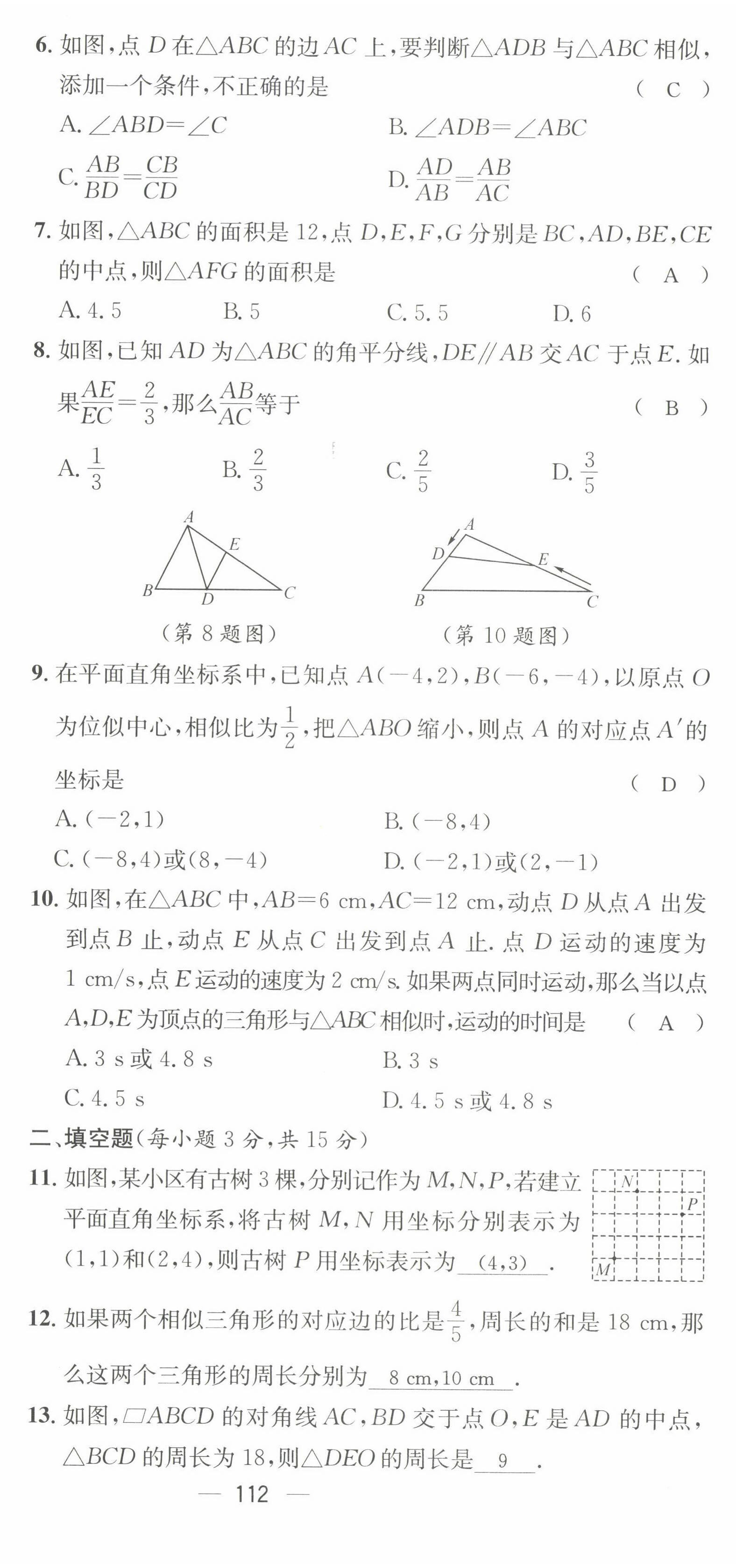 2022年名师测控九年级数学上册华师大版 参考答案第53页