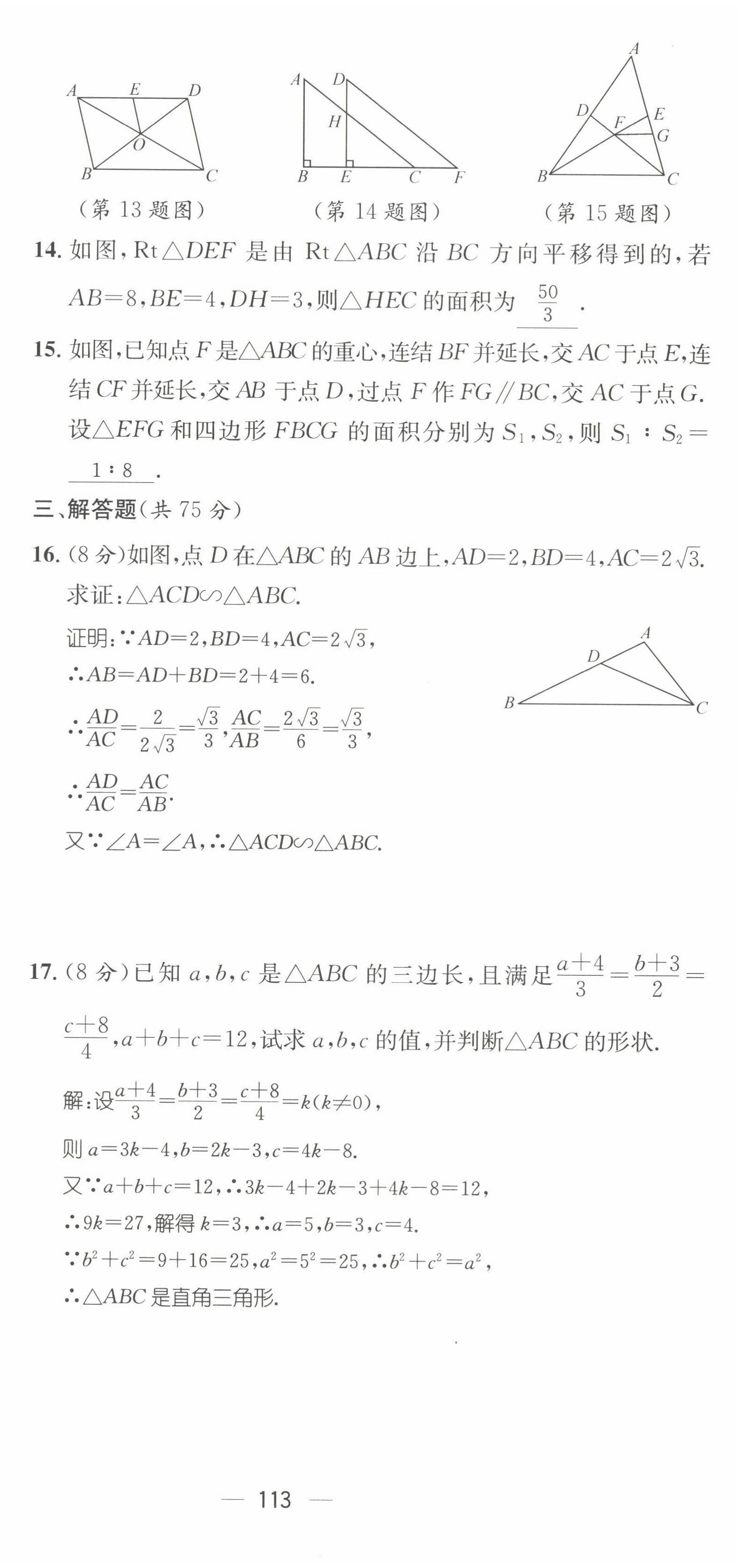 2022年名师测控九年级数学上册华师大版 参考答案第57页