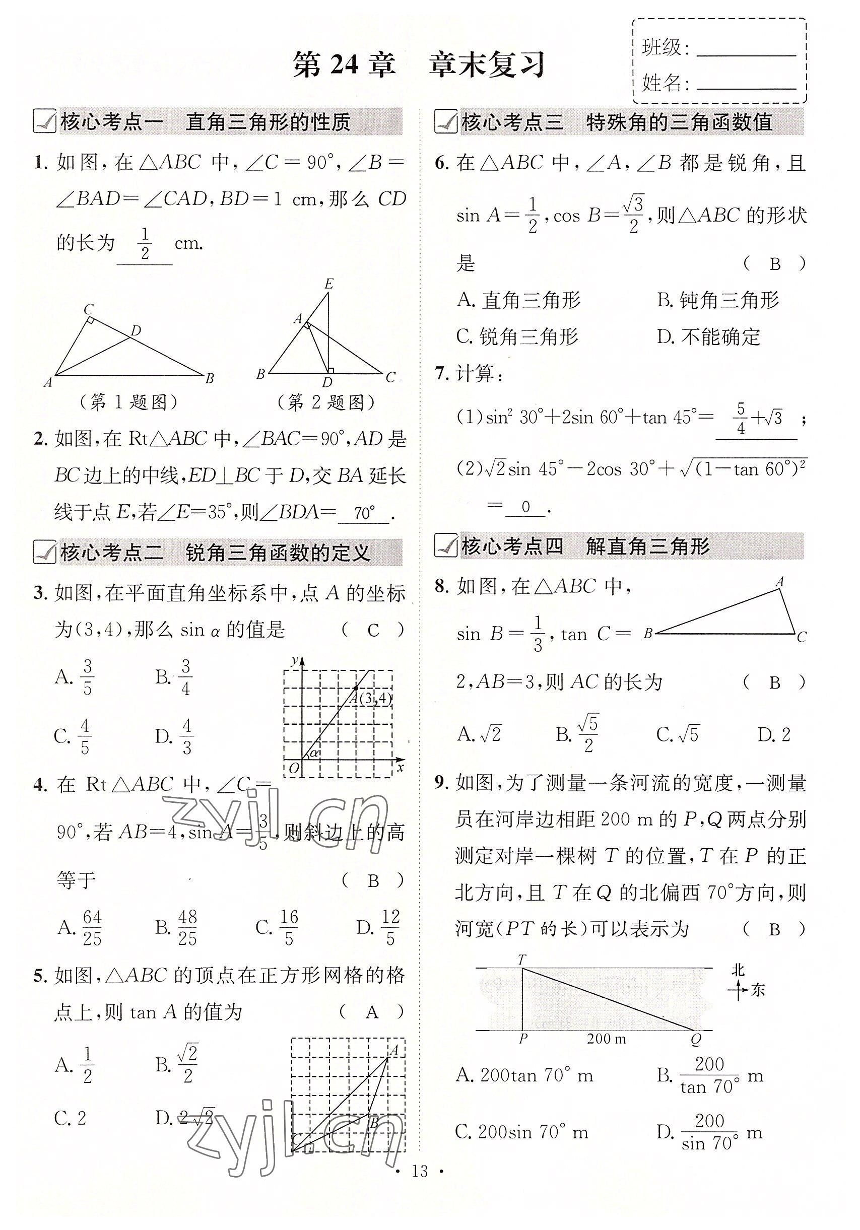 2022年名师测控九年级数学上册华师大版 参考答案第58页