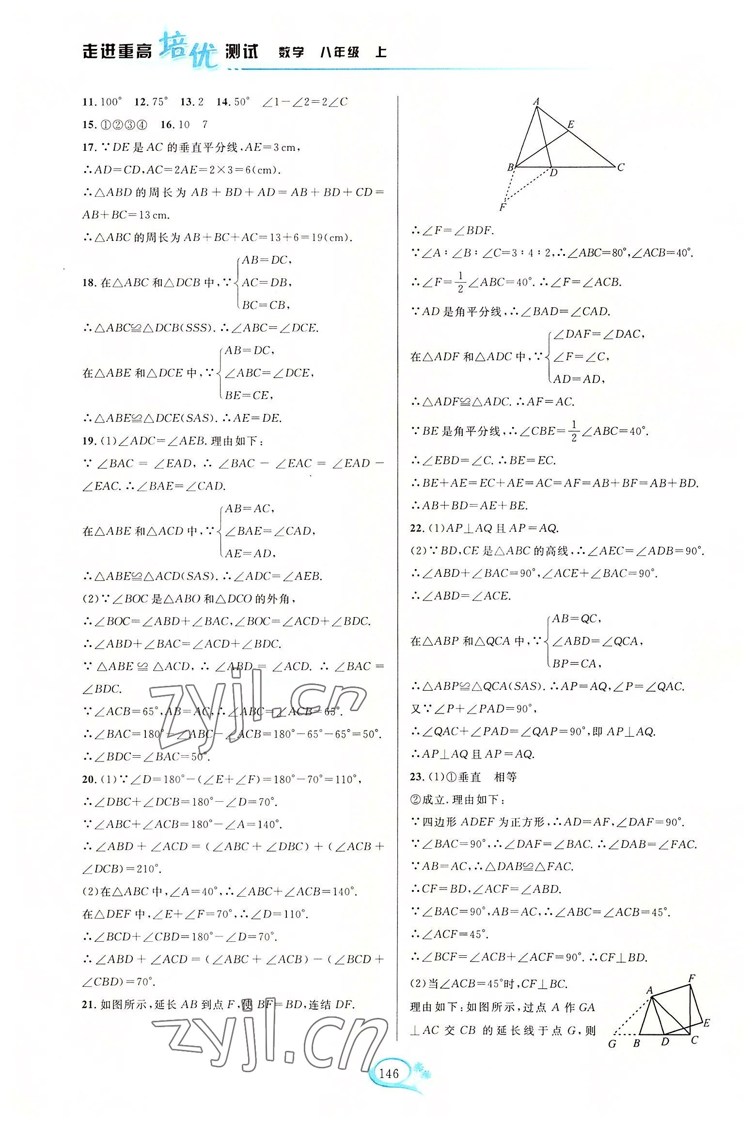 2022年走进重高培优测试八年级数学上册浙教版 第6页