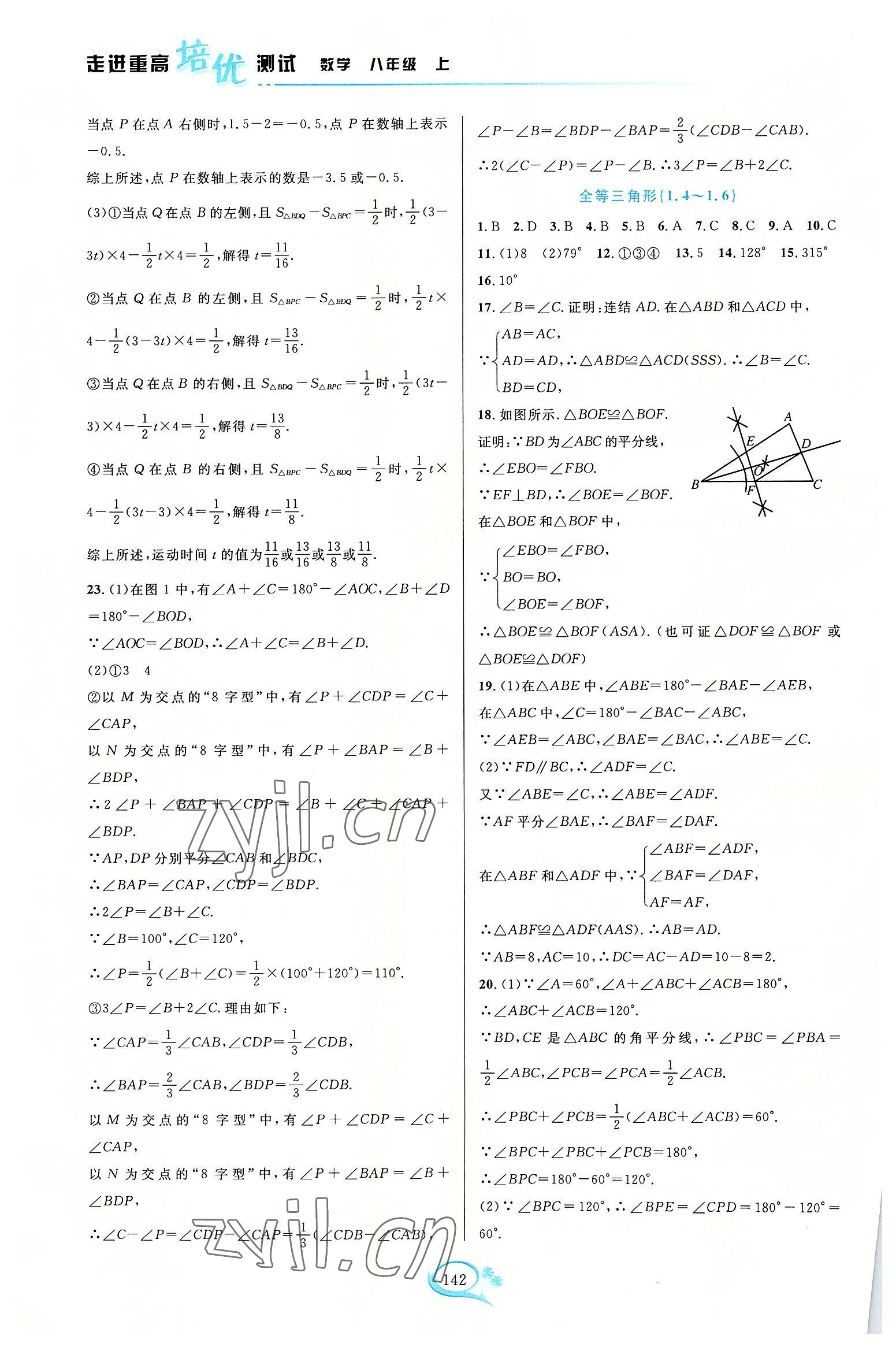 2022年走进重高培优测试八年级数学上册浙教版 第2页