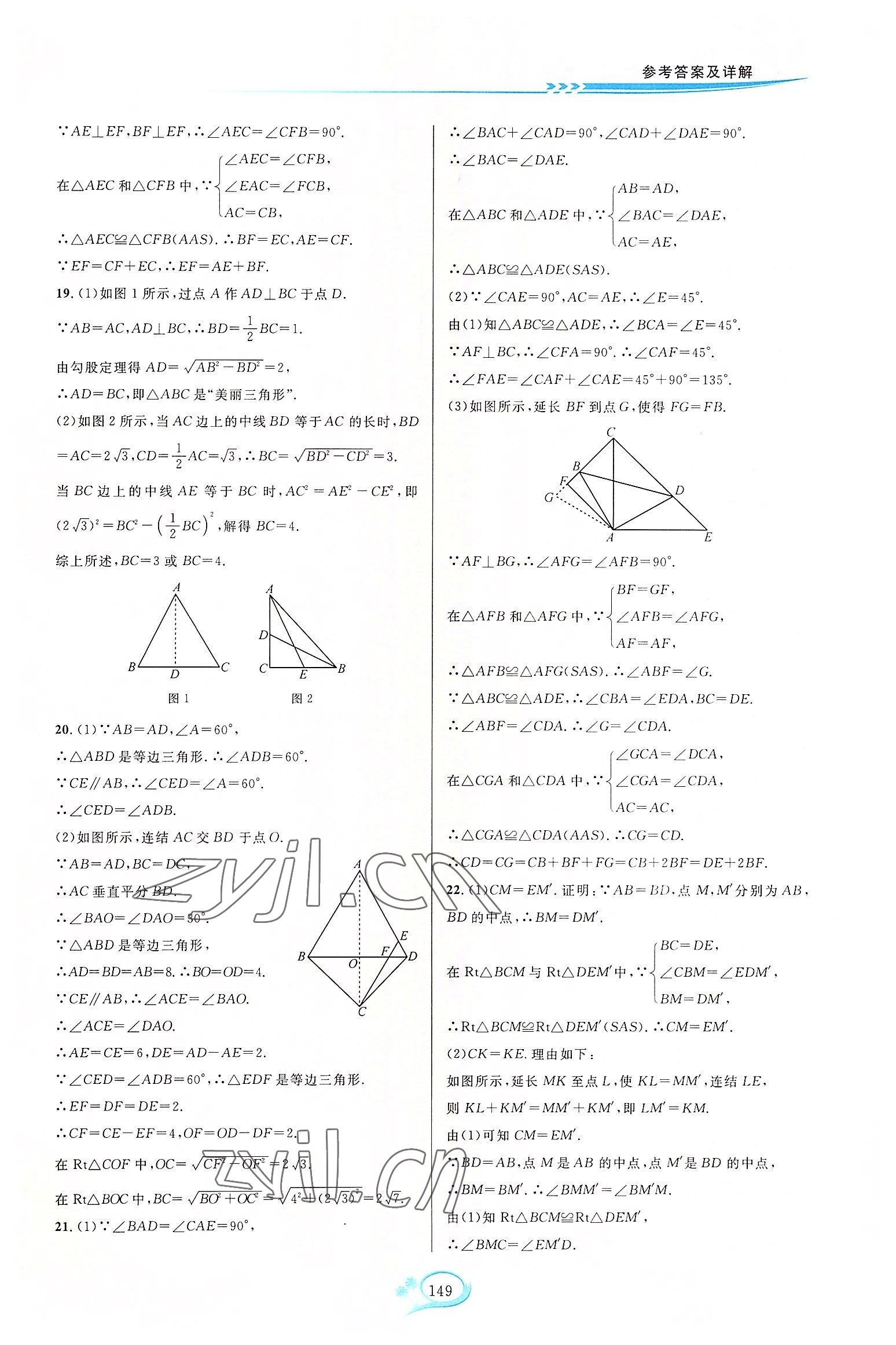 2022年走進(jìn)重高培優(yōu)測(cè)試八年級(jí)數(shù)學(xué)上冊(cè)浙教版 第9頁