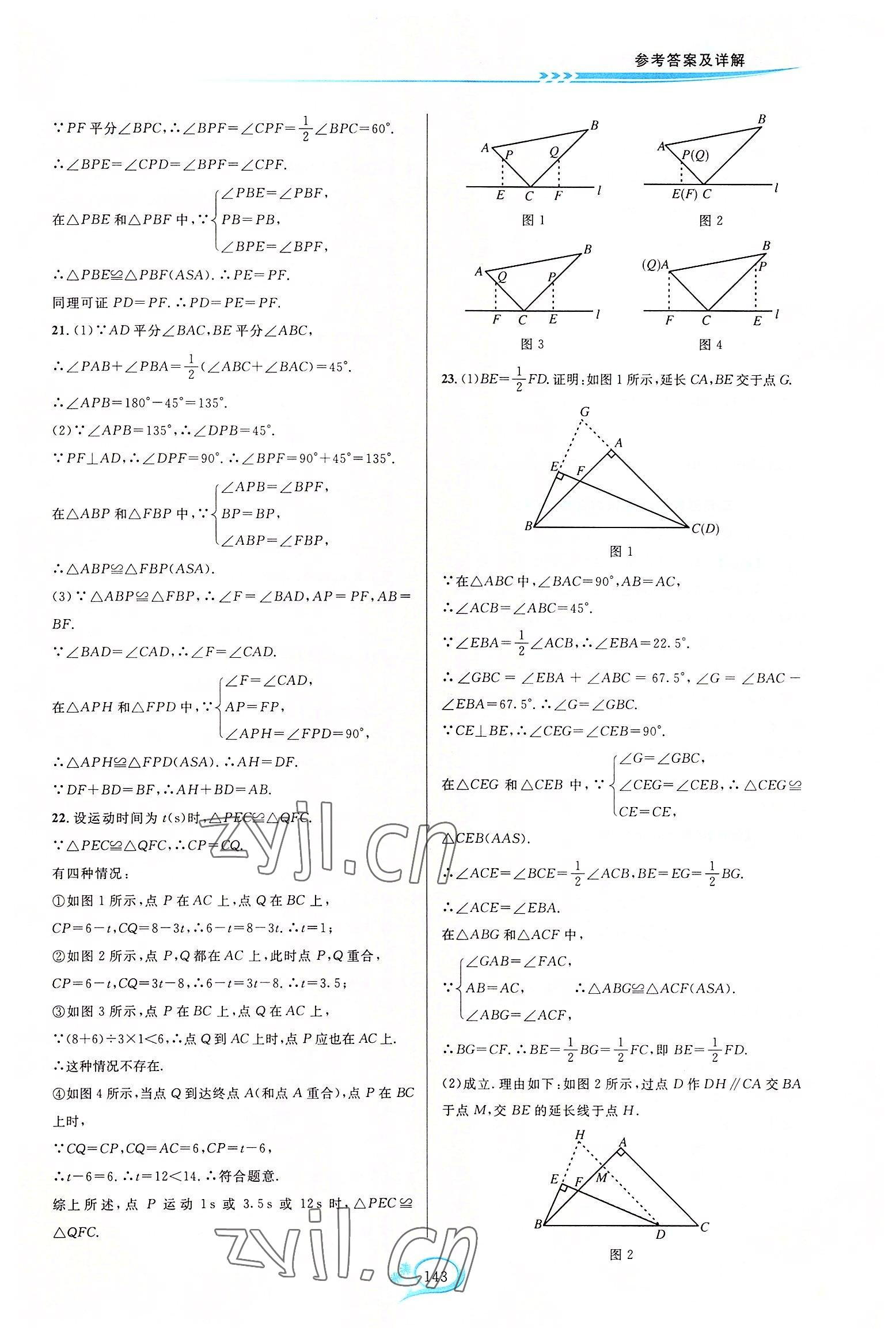 2022年走進(jìn)重高培優(yōu)測試八年級數(shù)學(xué)上冊浙教版 第3頁