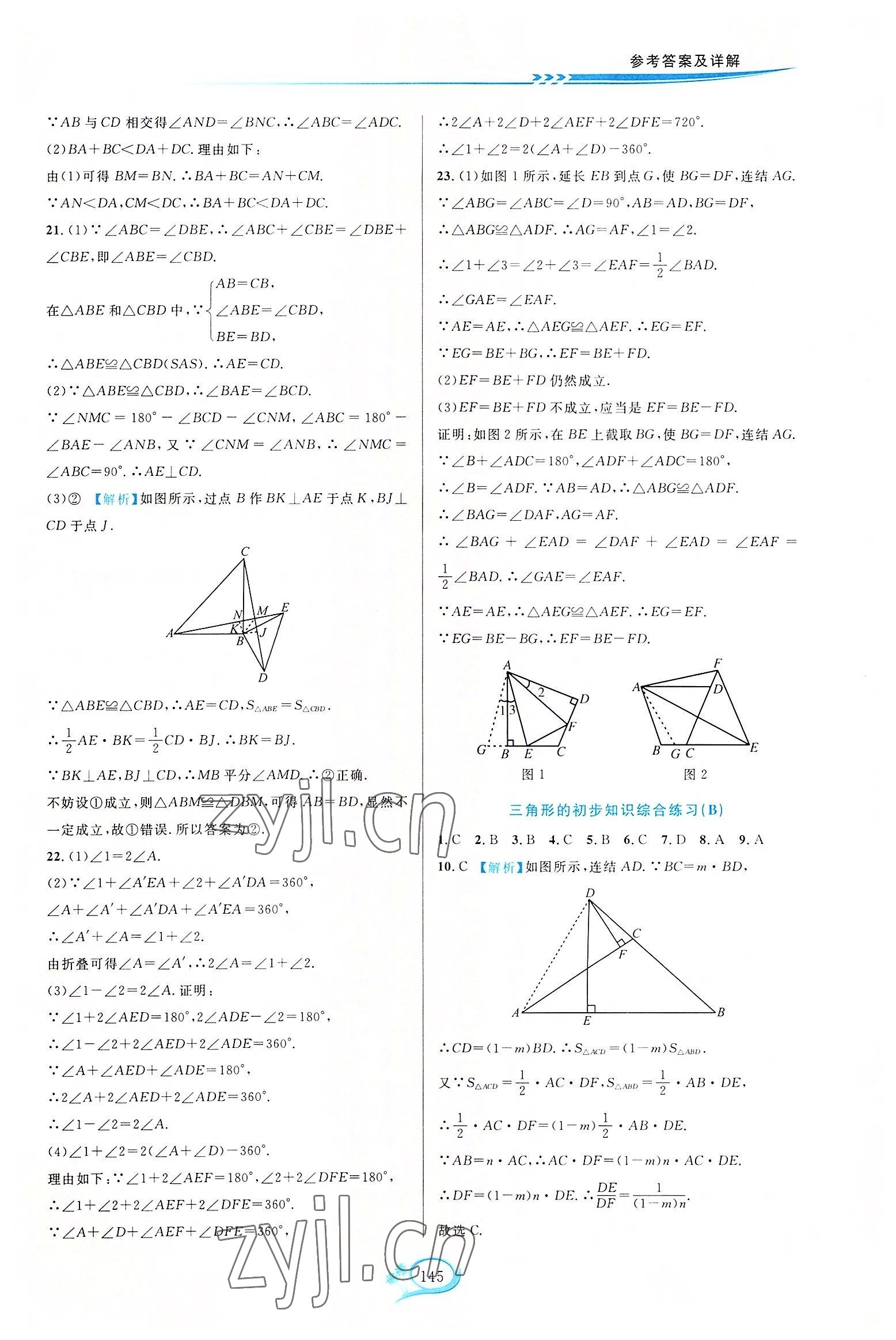 2022年走进重高培优测试八年级数学上册浙教版 第5页