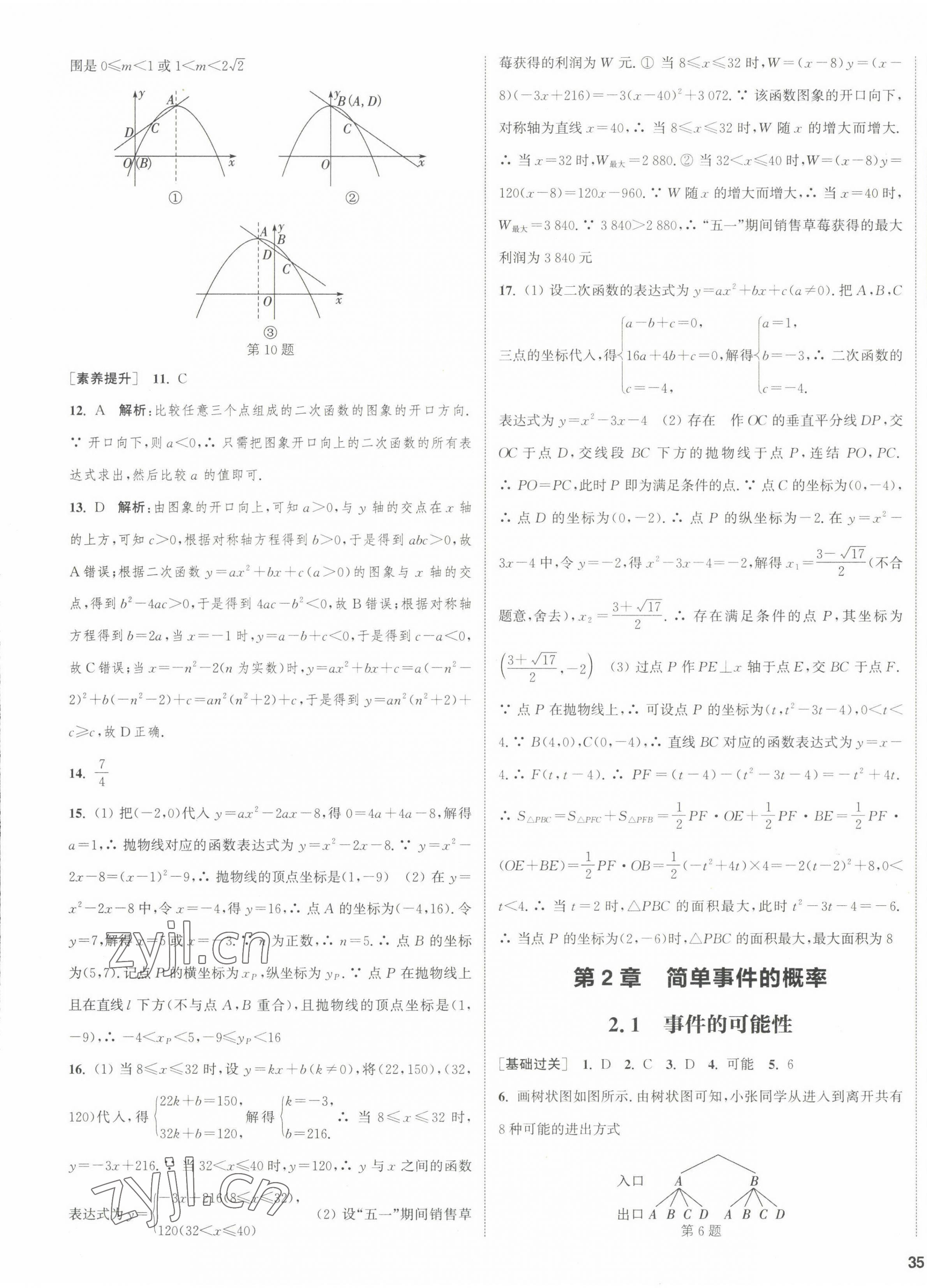 2022年通城學(xué)典課時(shí)作業(yè)本九年級(jí)數(shù)學(xué)全一冊(cè)浙教版 第17頁(yè)