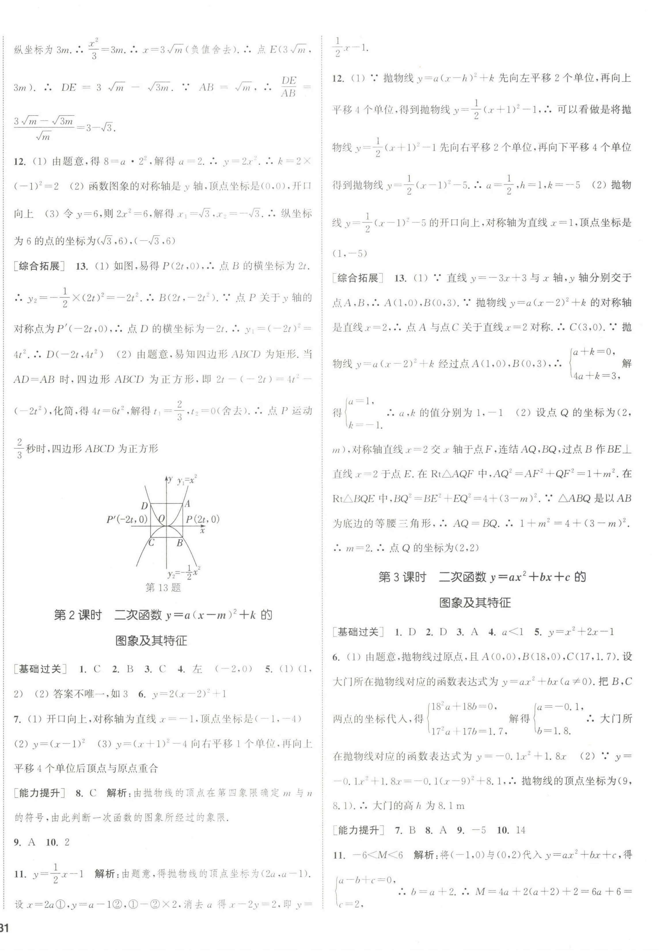 2022年通城學(xué)典課時作業(yè)本九年級數(shù)學(xué)全一冊浙教版 第10頁