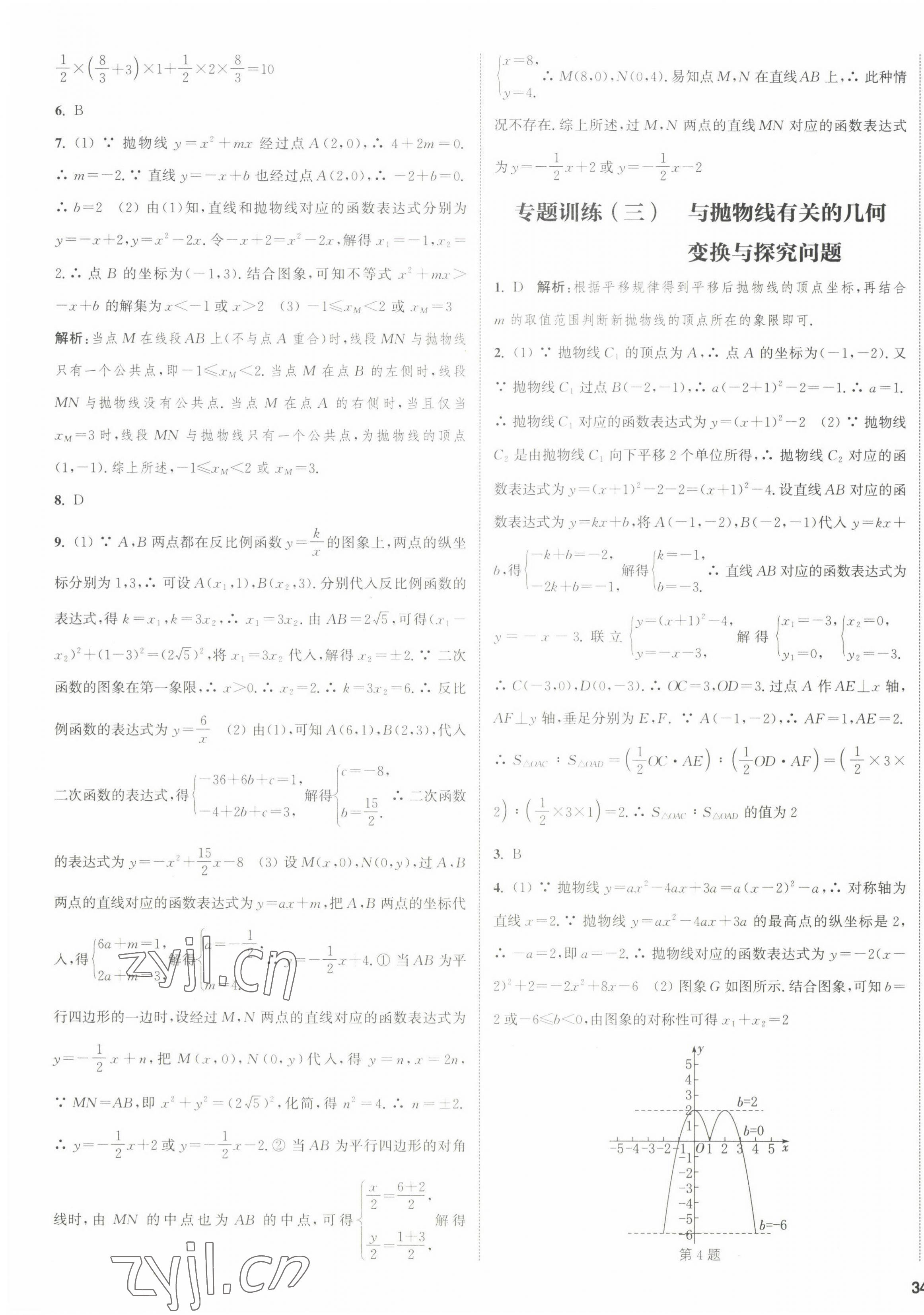 2022年通城學典課時作業(yè)本九年級數(shù)學全一冊浙教版 第15頁