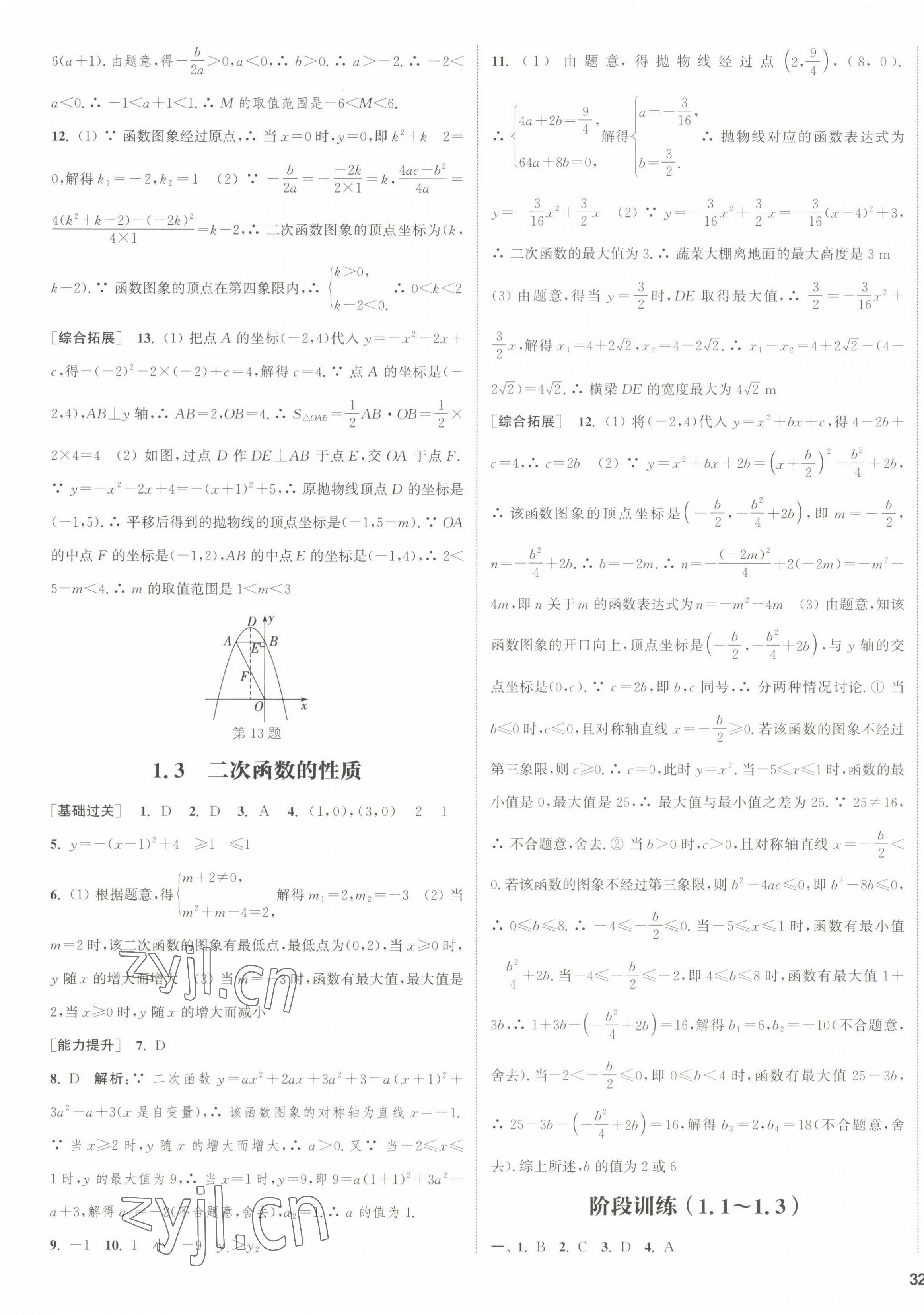 2022年通城學(xué)典課時(shí)作業(yè)本九年級(jí)數(shù)學(xué)全一冊浙教版 第11頁