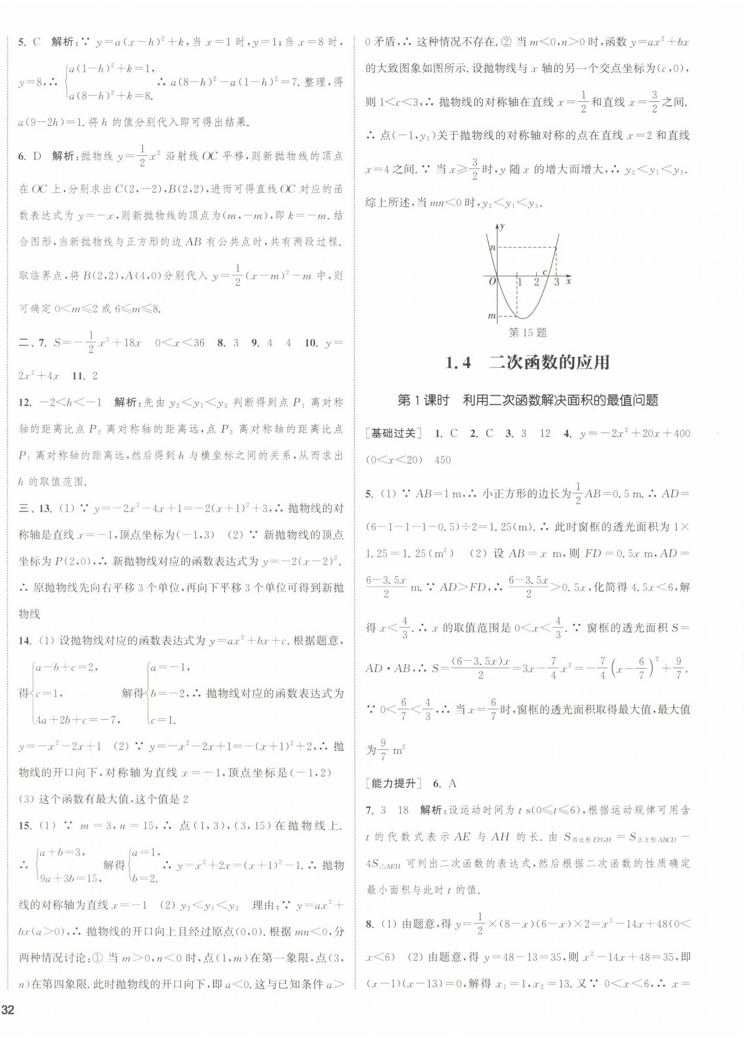 2022年通城學(xué)典課時作業(yè)本九年級數(shù)學(xué)全一冊浙教版 第12頁