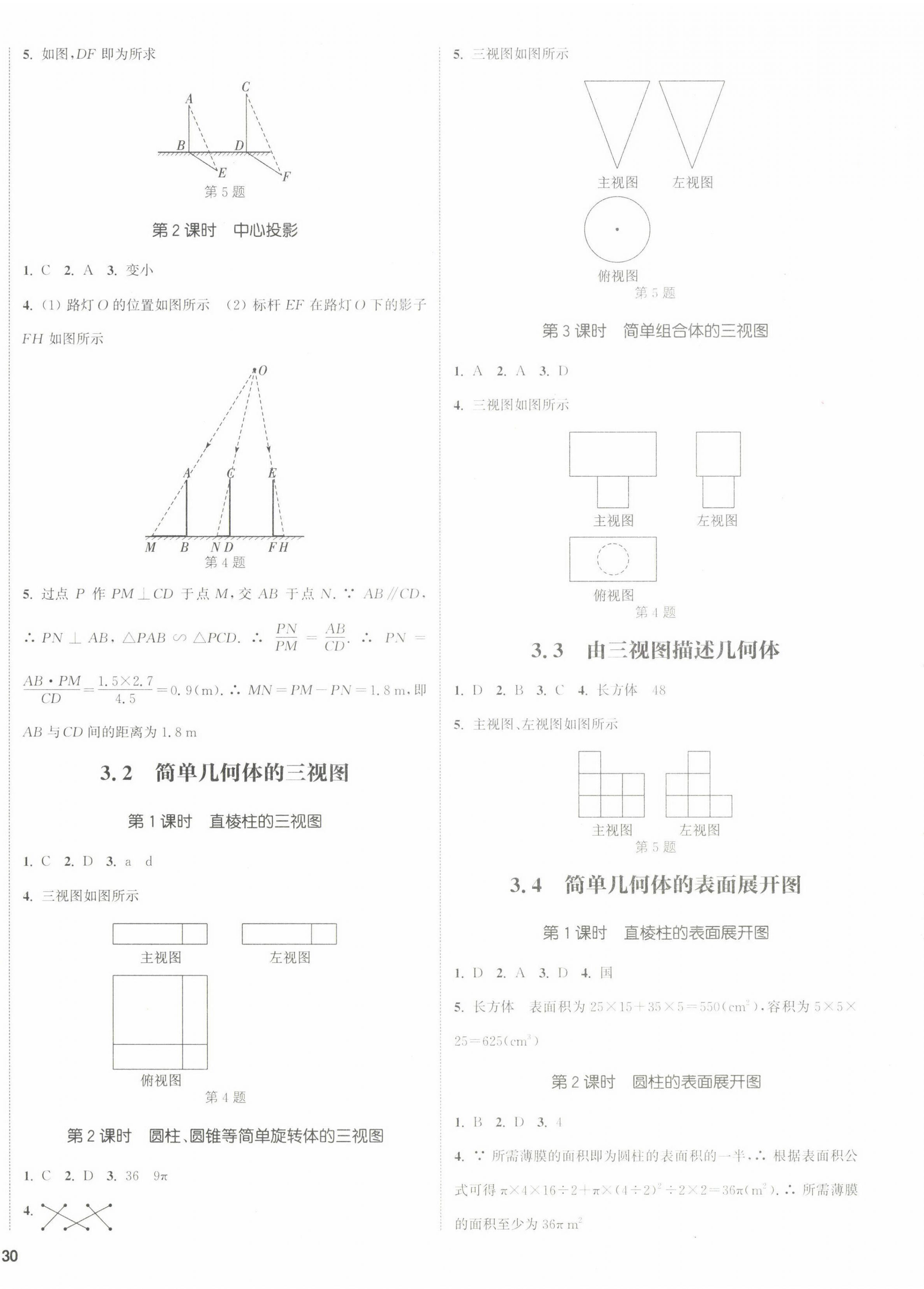 2022年通城学典课时作业本九年级数学全一册浙教版 第8页