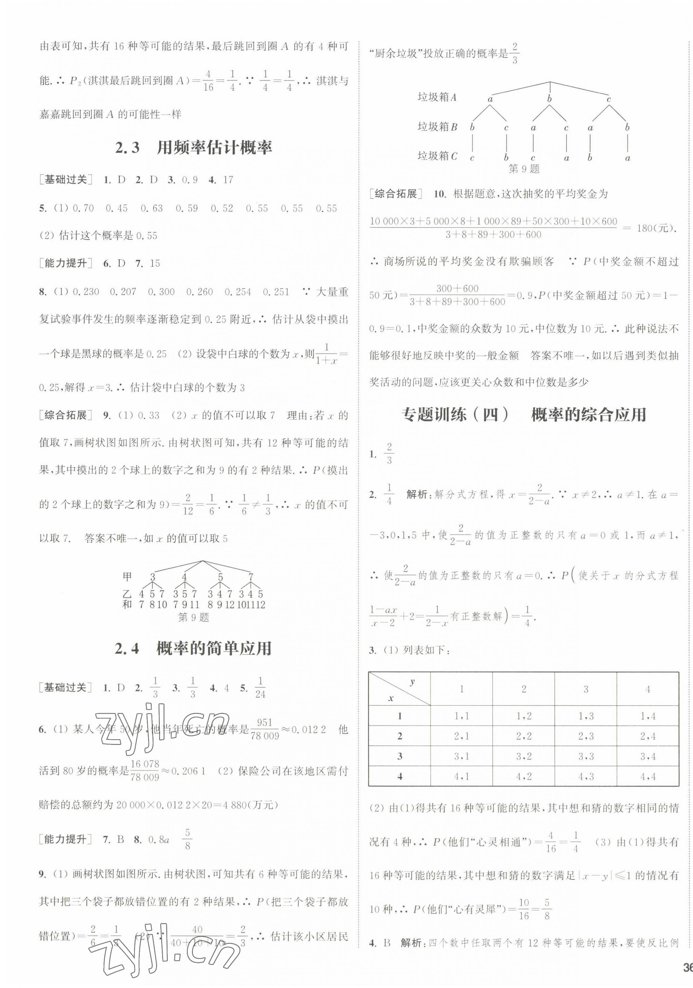 2022年通城學(xué)典課時(shí)作業(yè)本九年級(jí)數(shù)學(xué)全一冊(cè)浙教版 第19頁(yè)