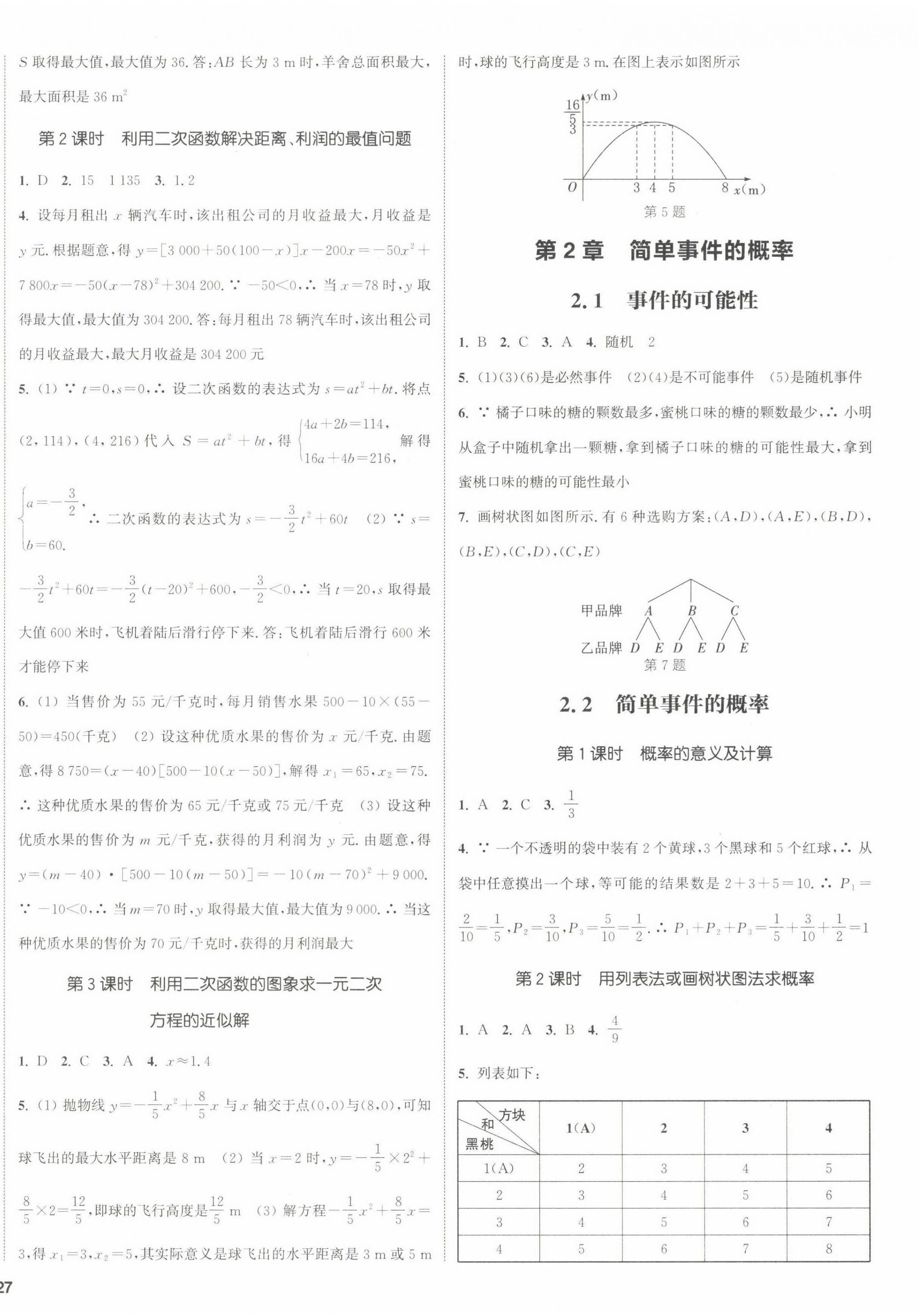 2022年通城學(xué)典課時作業(yè)本九年級數(shù)學(xué)全一冊浙教版 第2頁